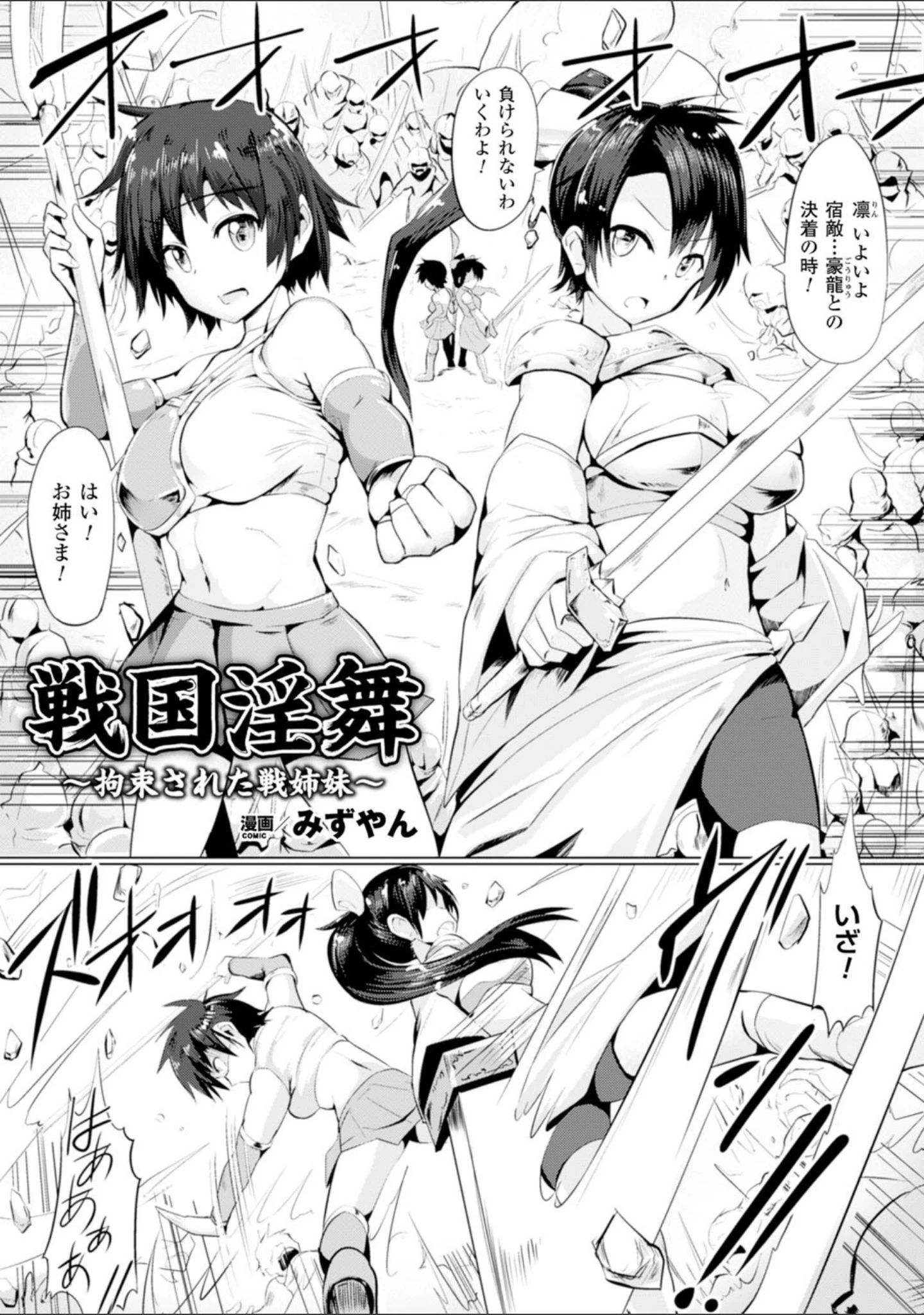 「二次元コミックマガジン ギロチン拘束で強淫セックス処刑！ Vol.2」（る〜く） 試し読み 3ページ目