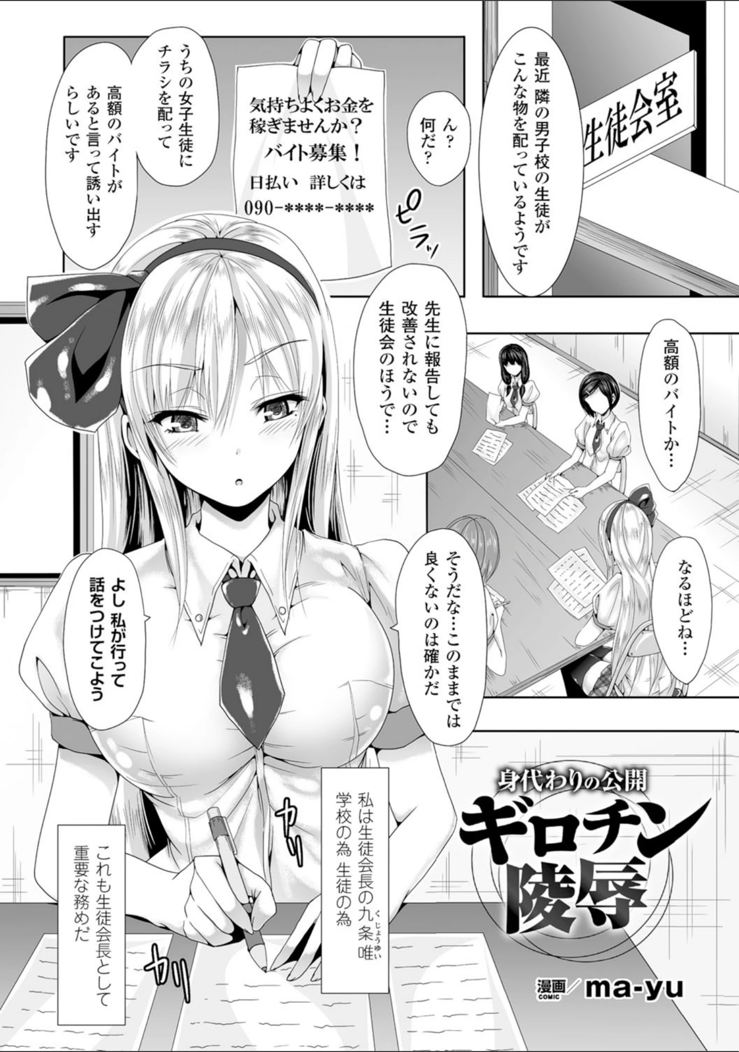 「二次元コミックマガジン ギロチン拘束で強淫セックス処刑！ Vol.2」（る〜く） 試し読み 9ページ目