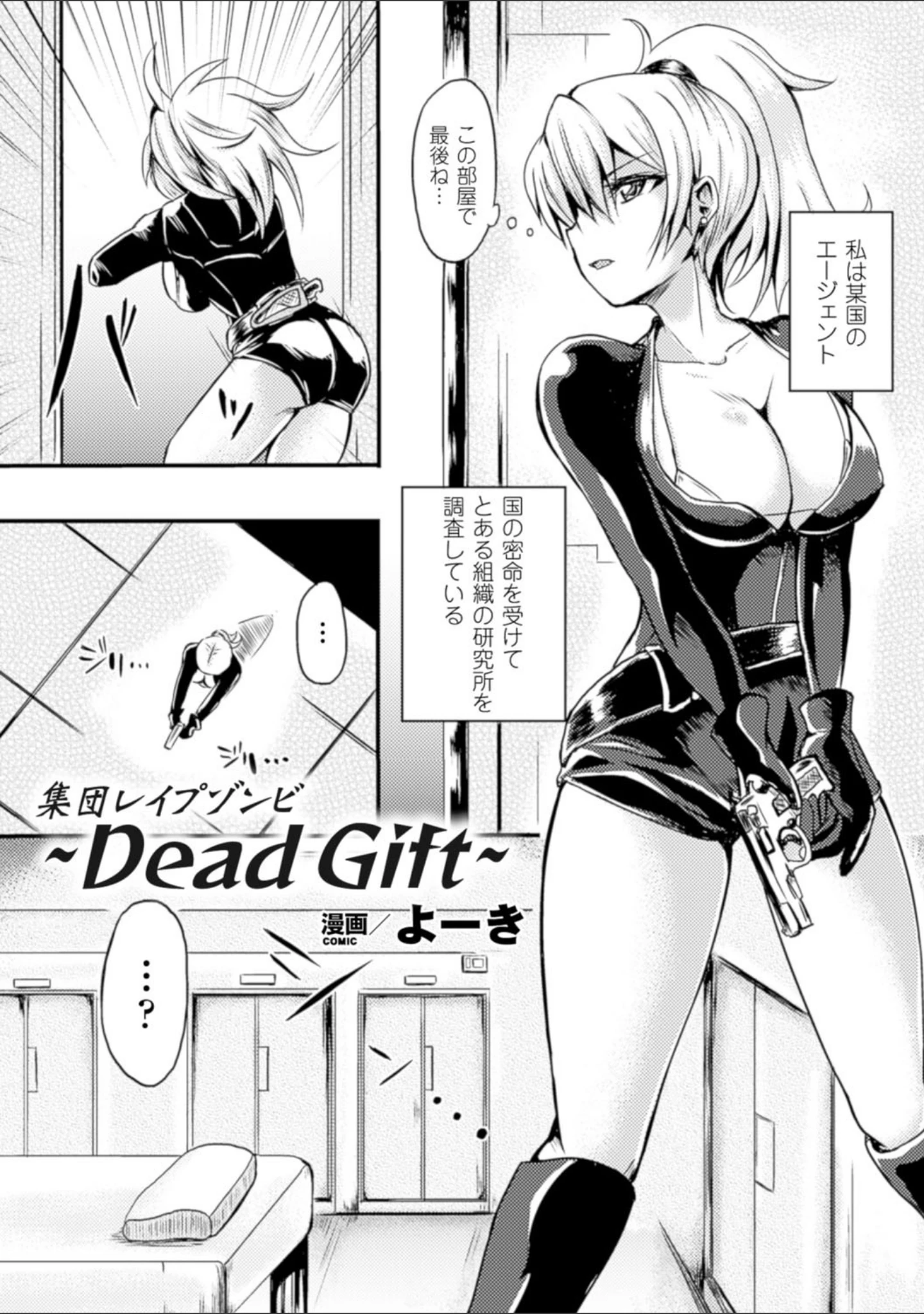 「二次元コミックマガジン 群がるゾンビに犯●れるヒロインたち Vol.1」（SAKULA） 試し読み 11ページ目