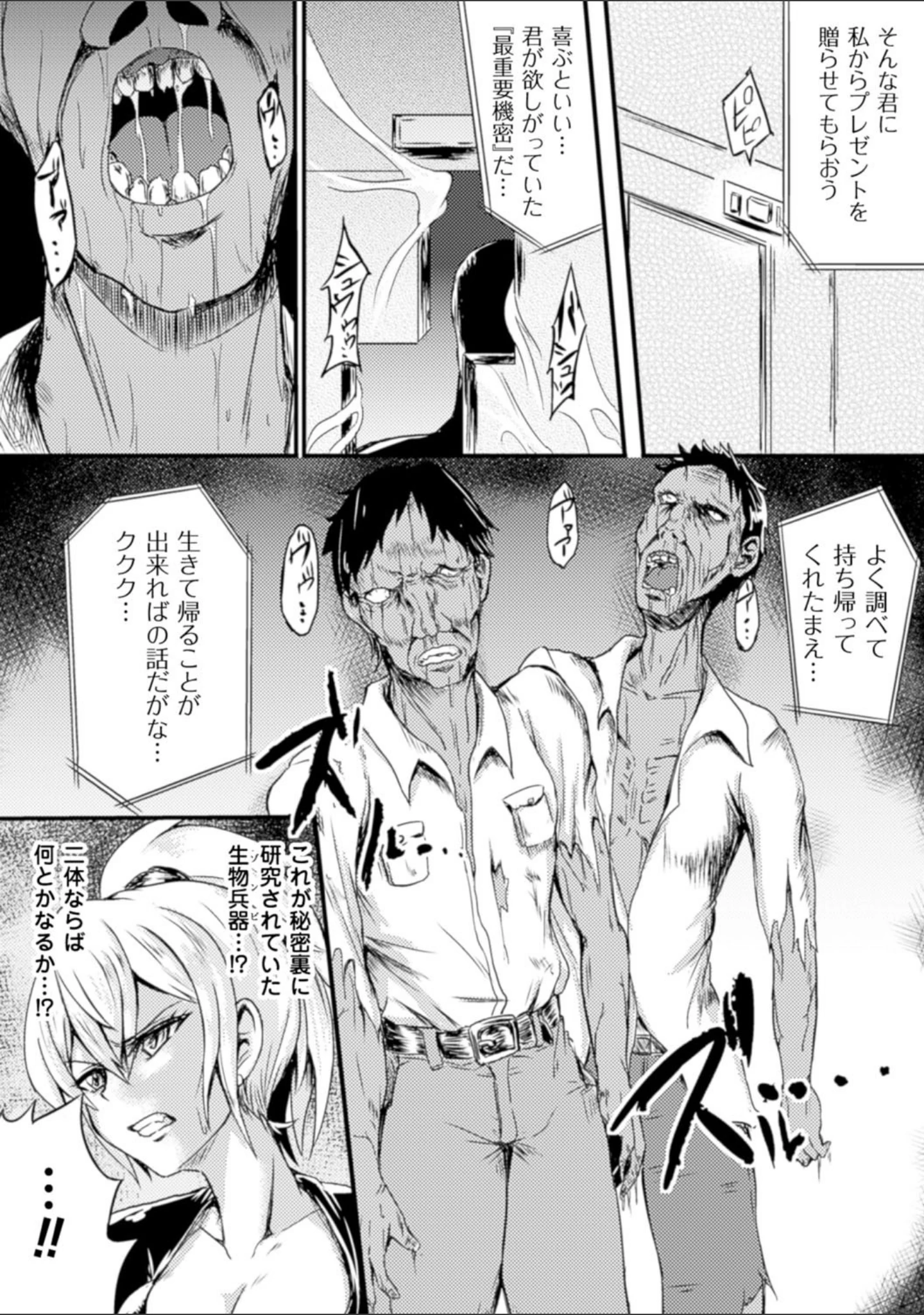 「二次元コミックマガジン 群がるゾンビに犯●れるヒロインたち Vol.1」（SAKULA） 試し読み 13ページ目
