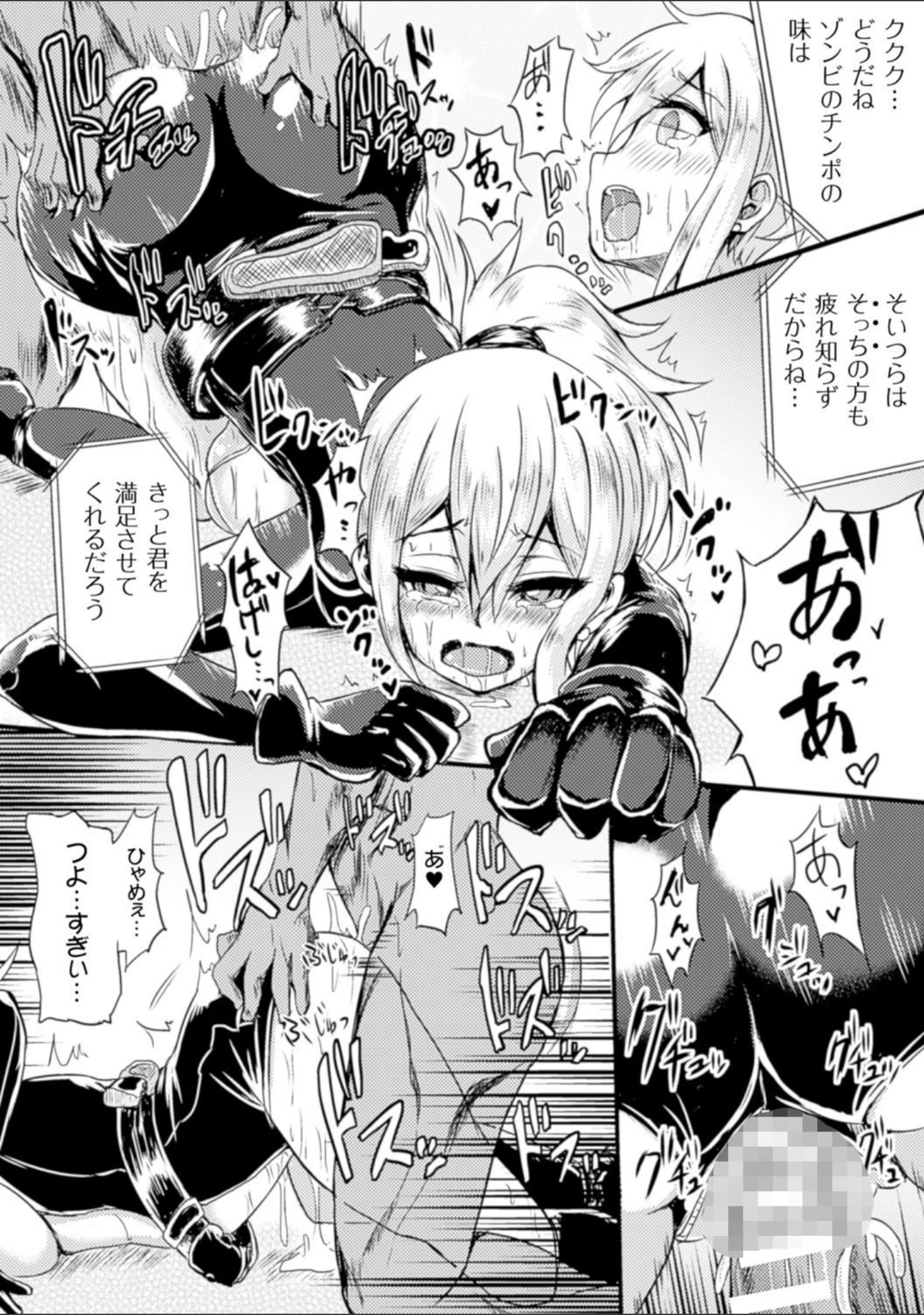 「二次元コミックマガジン 群がるゾンビに犯●れるヒロインたち Vol.1」（SAKULA） 試し読み 18ページ目