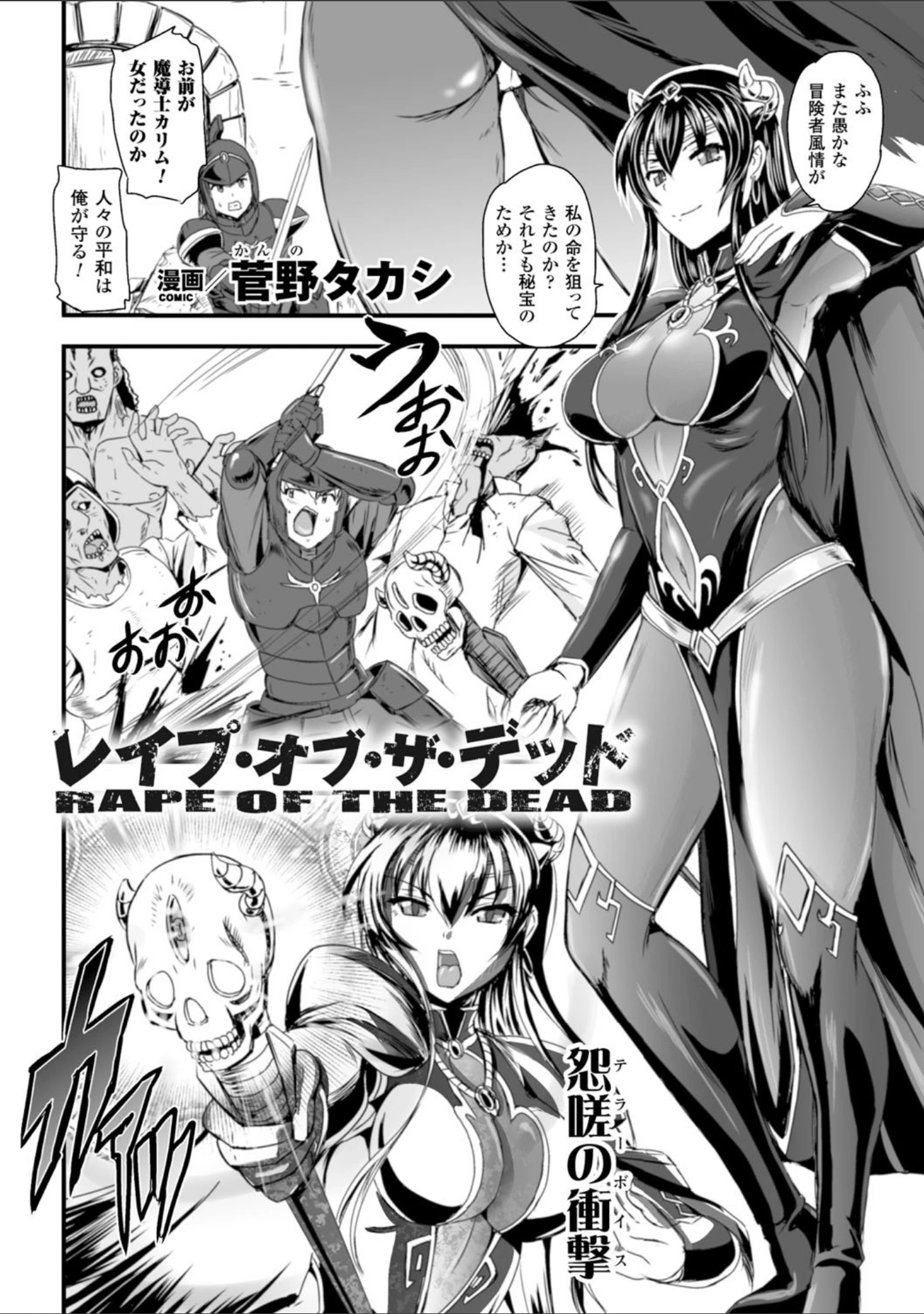「二次元コミックマガジン 群がるゾンビに犯●れるヒロインたち Vol.1」（SAKULA） 試し読み 20ページ目