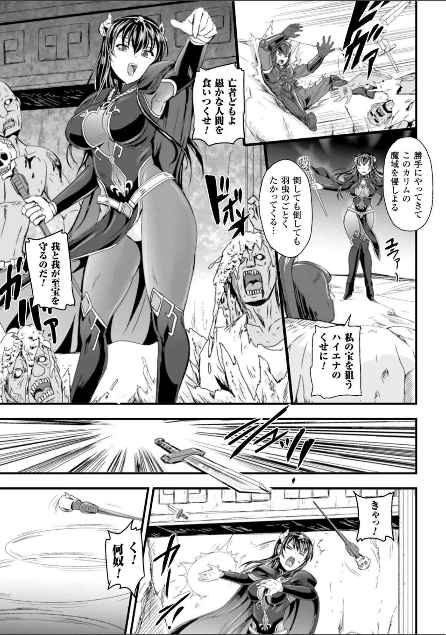 「二次元コミックマガジン 群がるゾンビに犯●れるヒロインたち Vol.1」（SAKULA） 試し読み 21ページ目