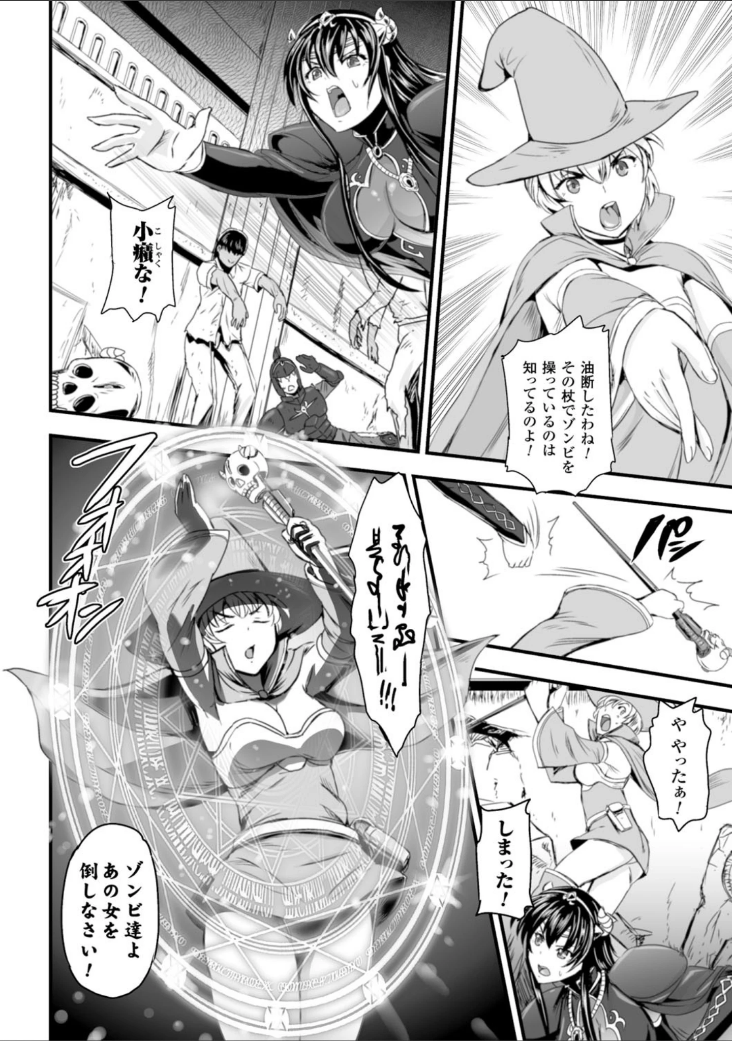 「二次元コミックマガジン 群がるゾンビに犯●れるヒロインたち Vol.1」（SAKULA） 試し読み 22ページ目