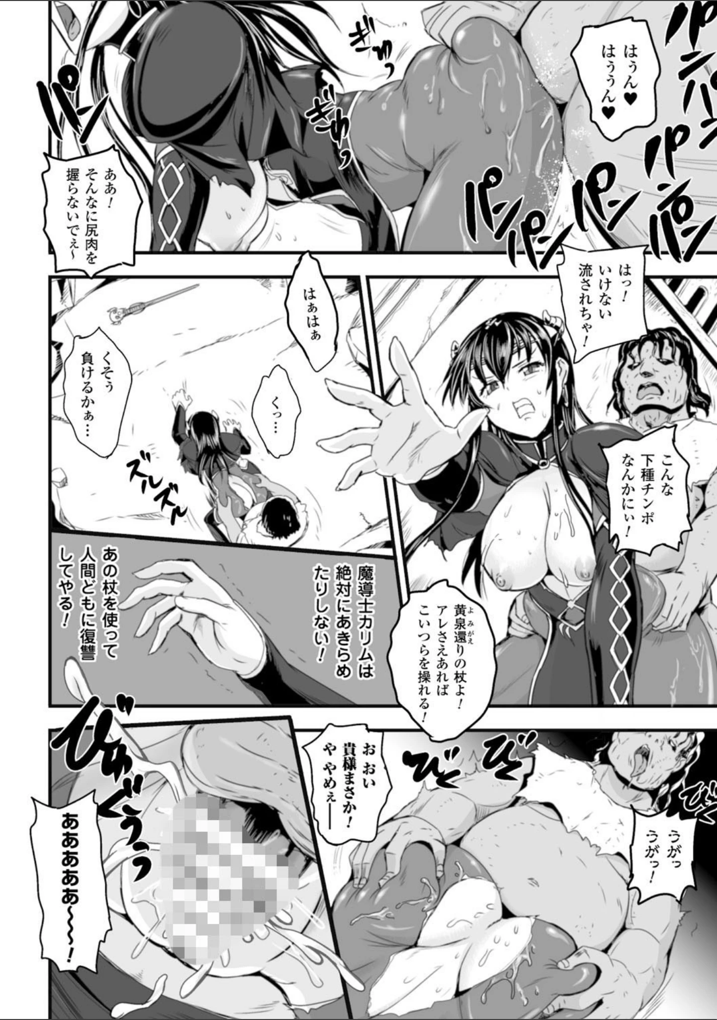 「二次元コミックマガジン 群がるゾンビに犯●れるヒロインたち Vol.1」（SAKULA） 試し読み 24ページ目