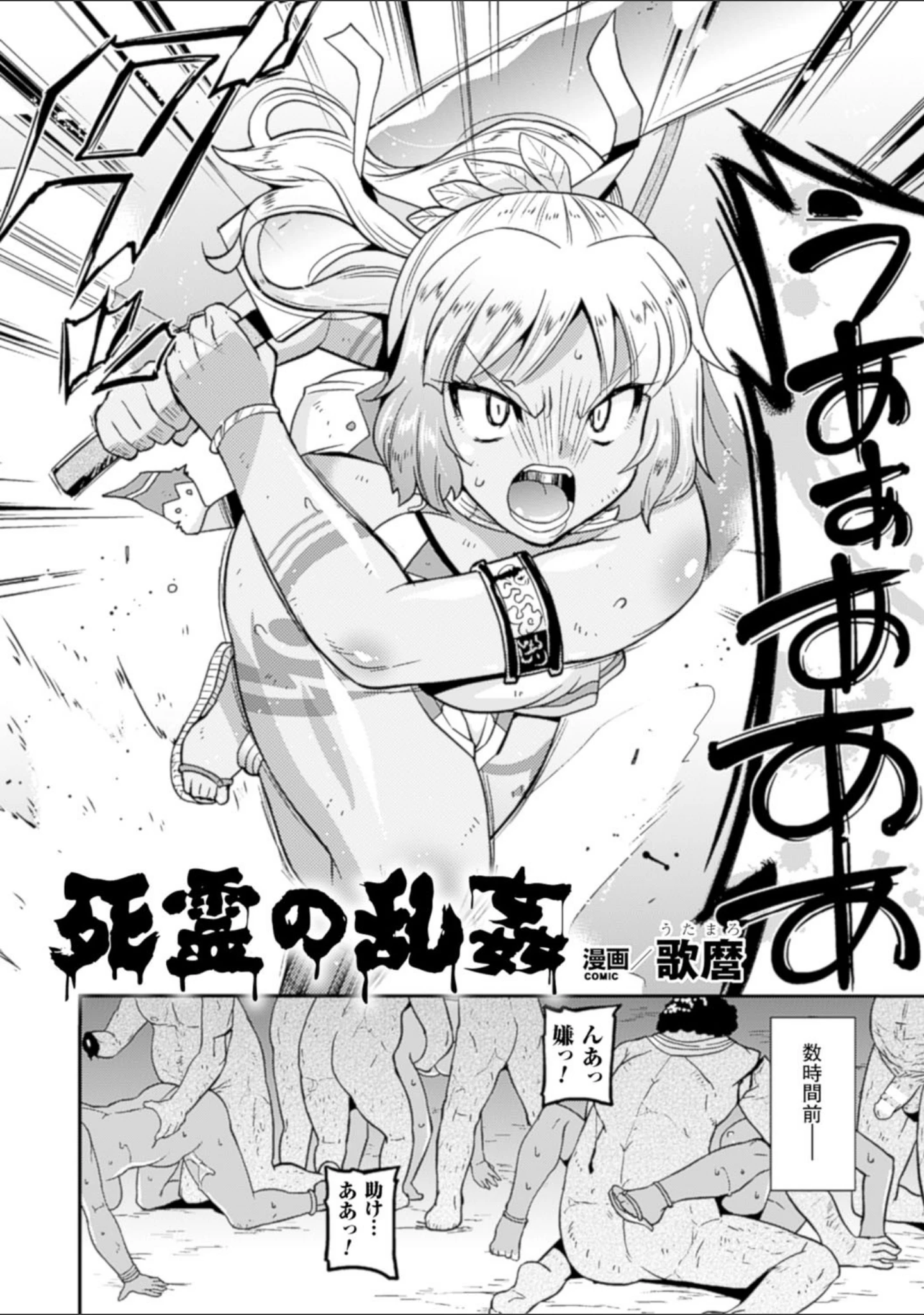 「二次元コミックマガジン 群がるゾンビに犯●れるヒロインたち Vol.1」（SAKULA） 試し読み 26ページ目