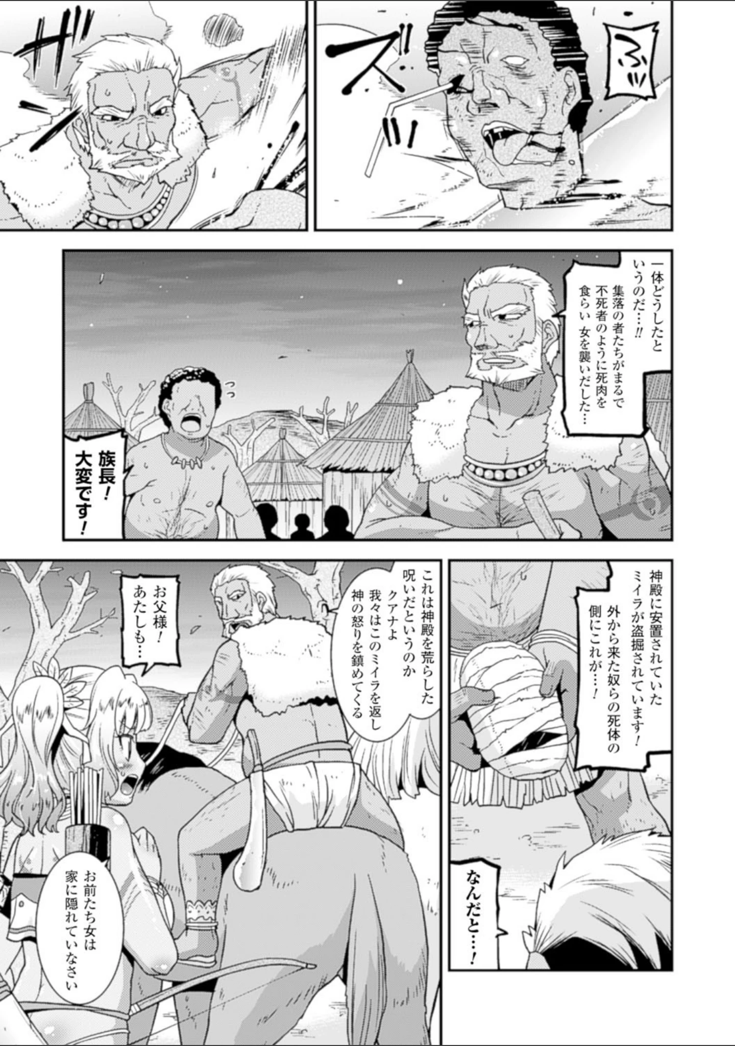 「二次元コミックマガジン 群がるゾンビに犯●れるヒロインたち Vol.1」（SAKULA） 試し読み 27ページ目