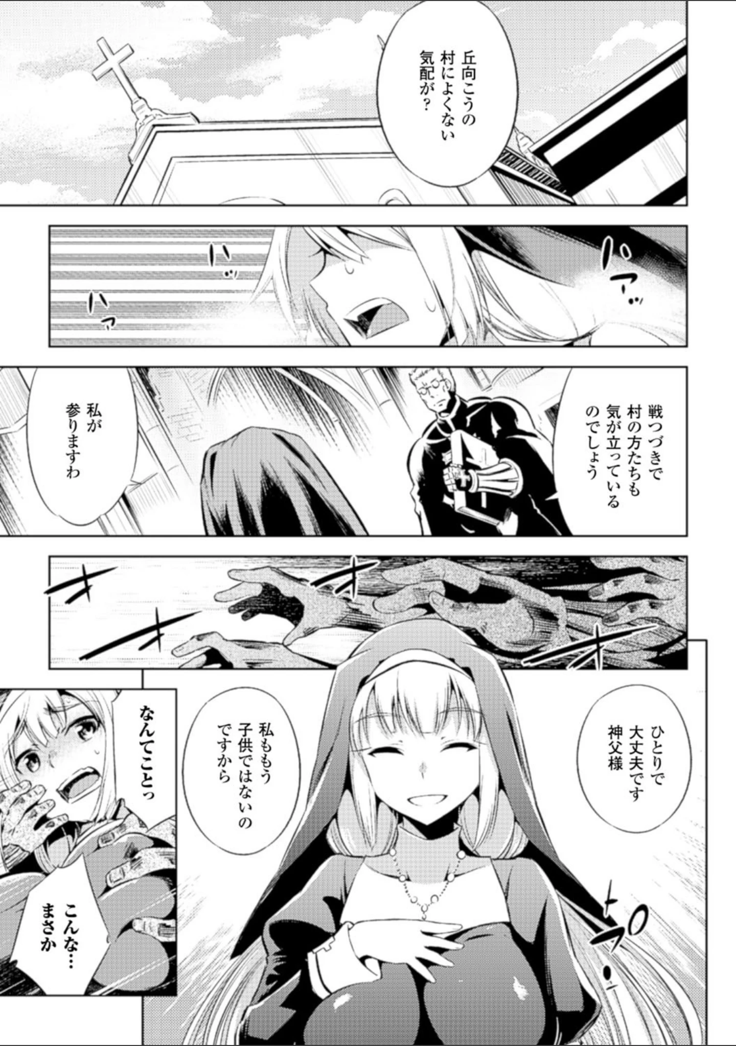 「二次元コミックマガジン 群がるゾンビに犯●れるヒロインたち Vol.1」（SAKULA） 試し読み 3ページ目