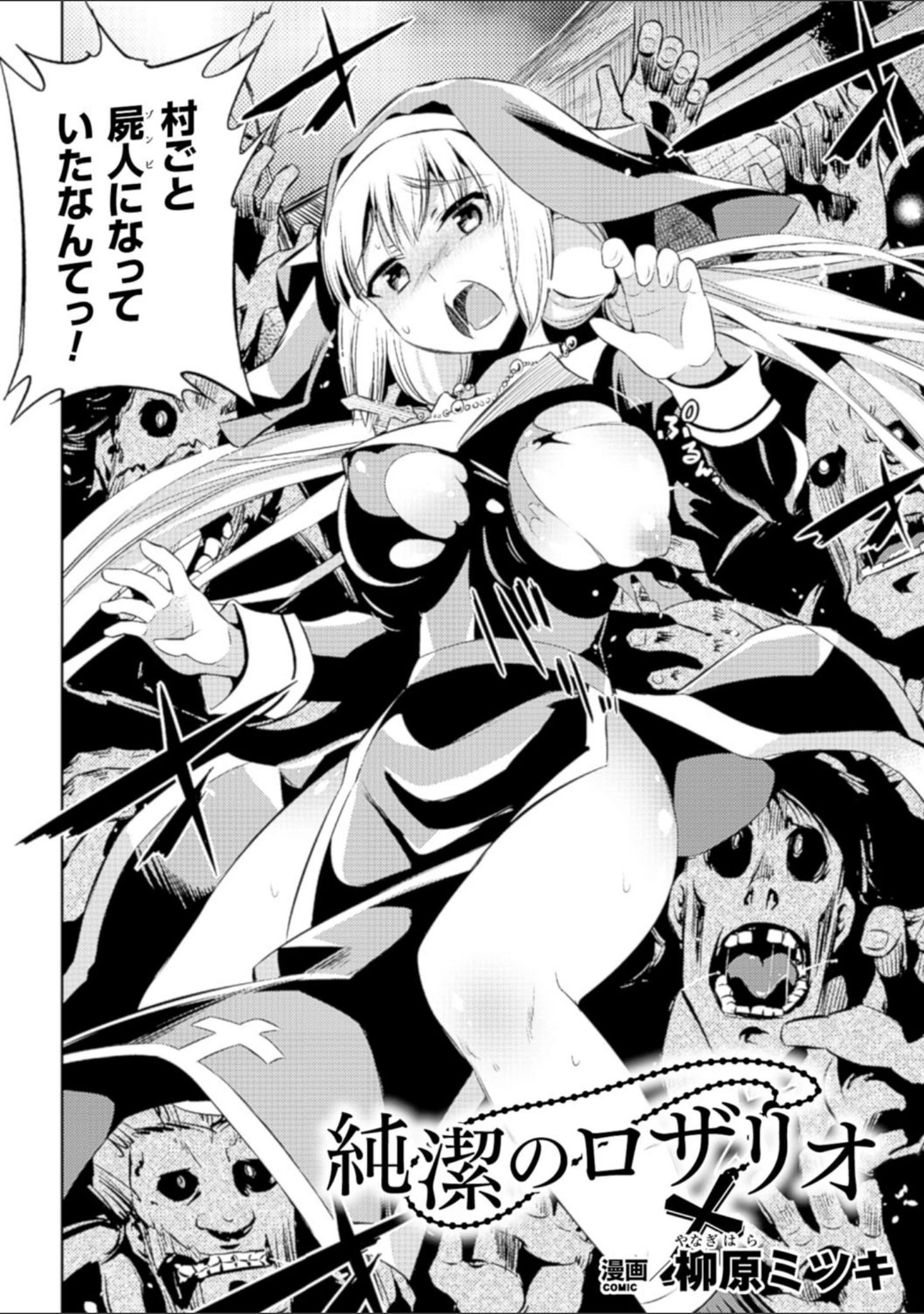 「二次元コミックマガジン 群がるゾンビに犯●れるヒロインたち Vol.1」（SAKULA） 試し読み 4ページ目