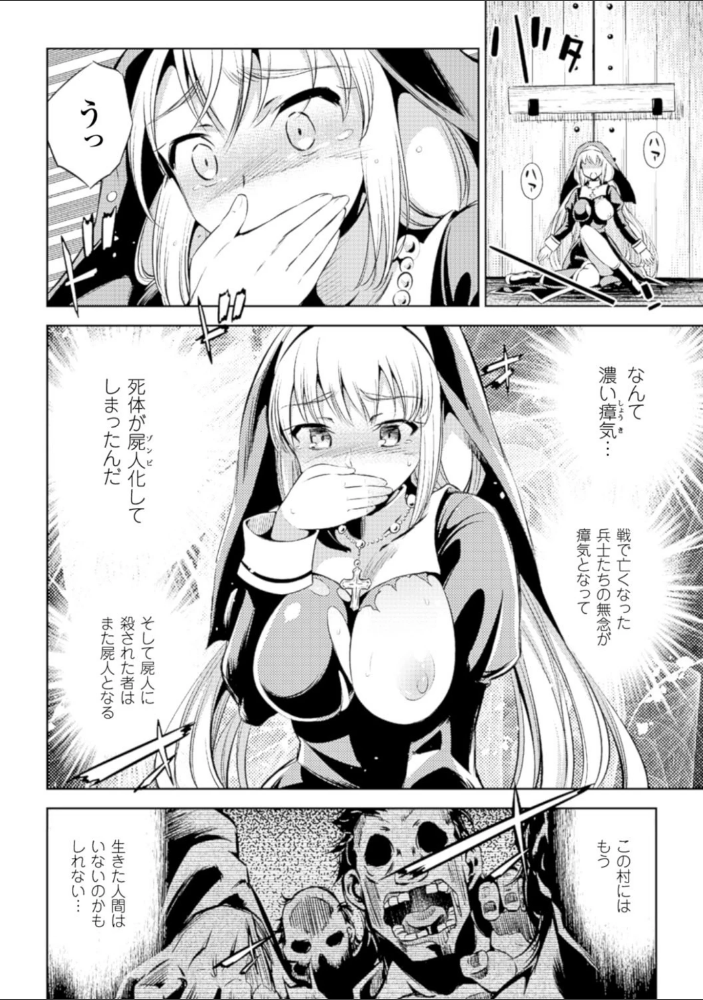 「二次元コミックマガジン 群がるゾンビに犯●れるヒロインたち Vol.1」（SAKULA） 試し読み 6ページ目