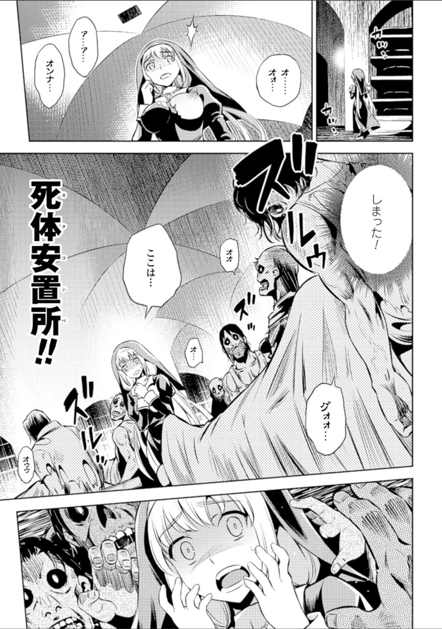 「二次元コミックマガジン 群がるゾンビに犯●れるヒロインたち Vol.1」（SAKULA） 試し読み 7ページ目