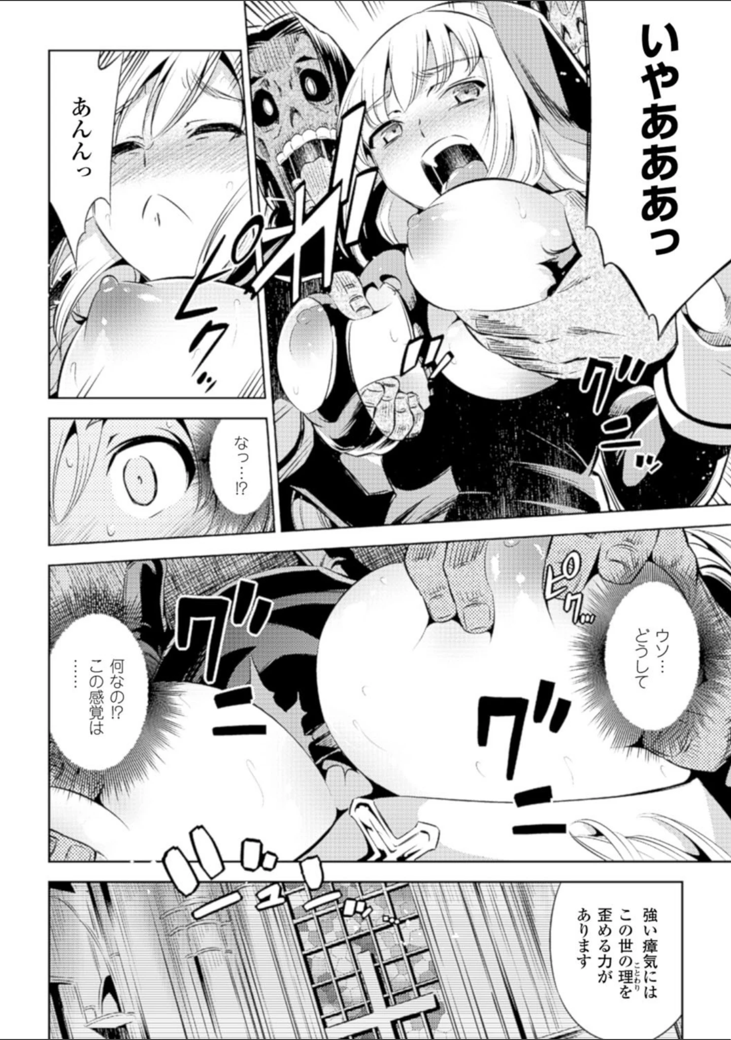 「二次元コミックマガジン 群がるゾンビに犯●れるヒロインたち Vol.1」（SAKULA） 試し読み 8ページ目