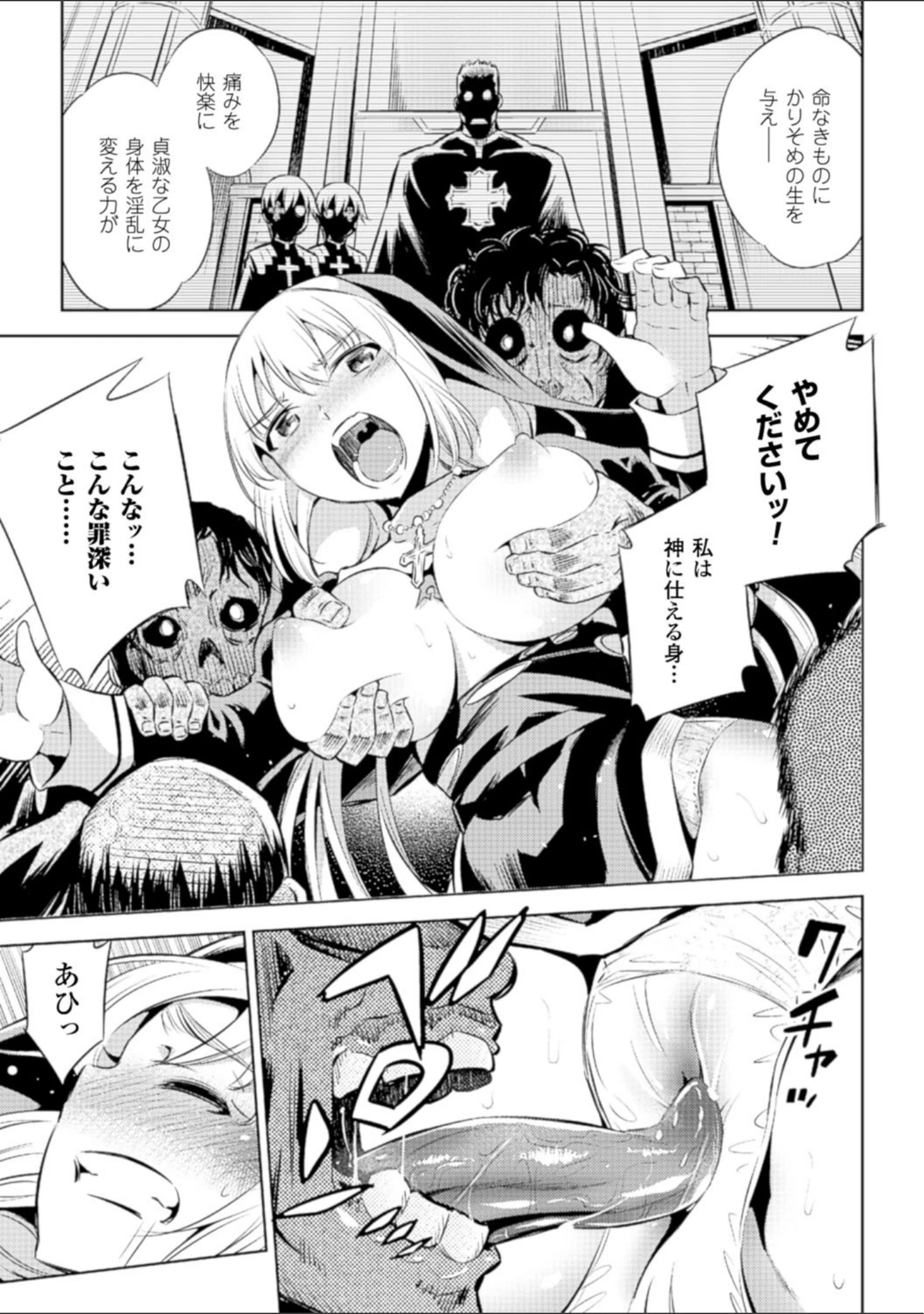 「二次元コミックマガジン 群がるゾンビに犯●れるヒロインたち Vol.1」（SAKULA） 試し読み 9ページ目