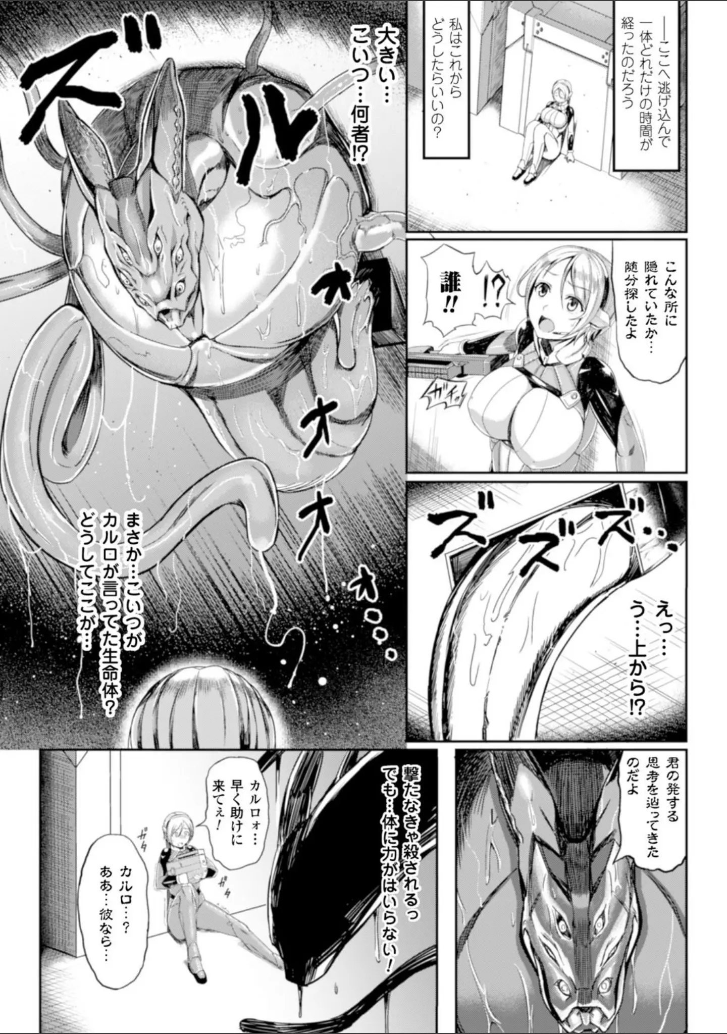 「二次元コミックマガジン 子宮脱ヒロインに中出し放題！ Vol.1」（長井わたる） 試し読み 10ページ目
