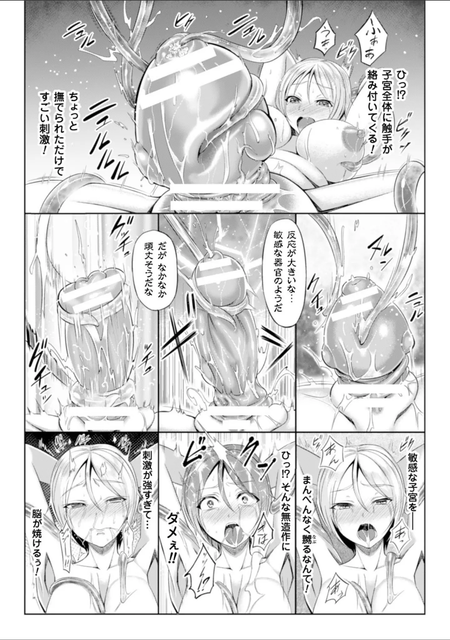 「二次元コミックマガジン 子宮脱ヒロインに中出し放題！ Vol.1」（長井わたる） 試し読み 13ページ目