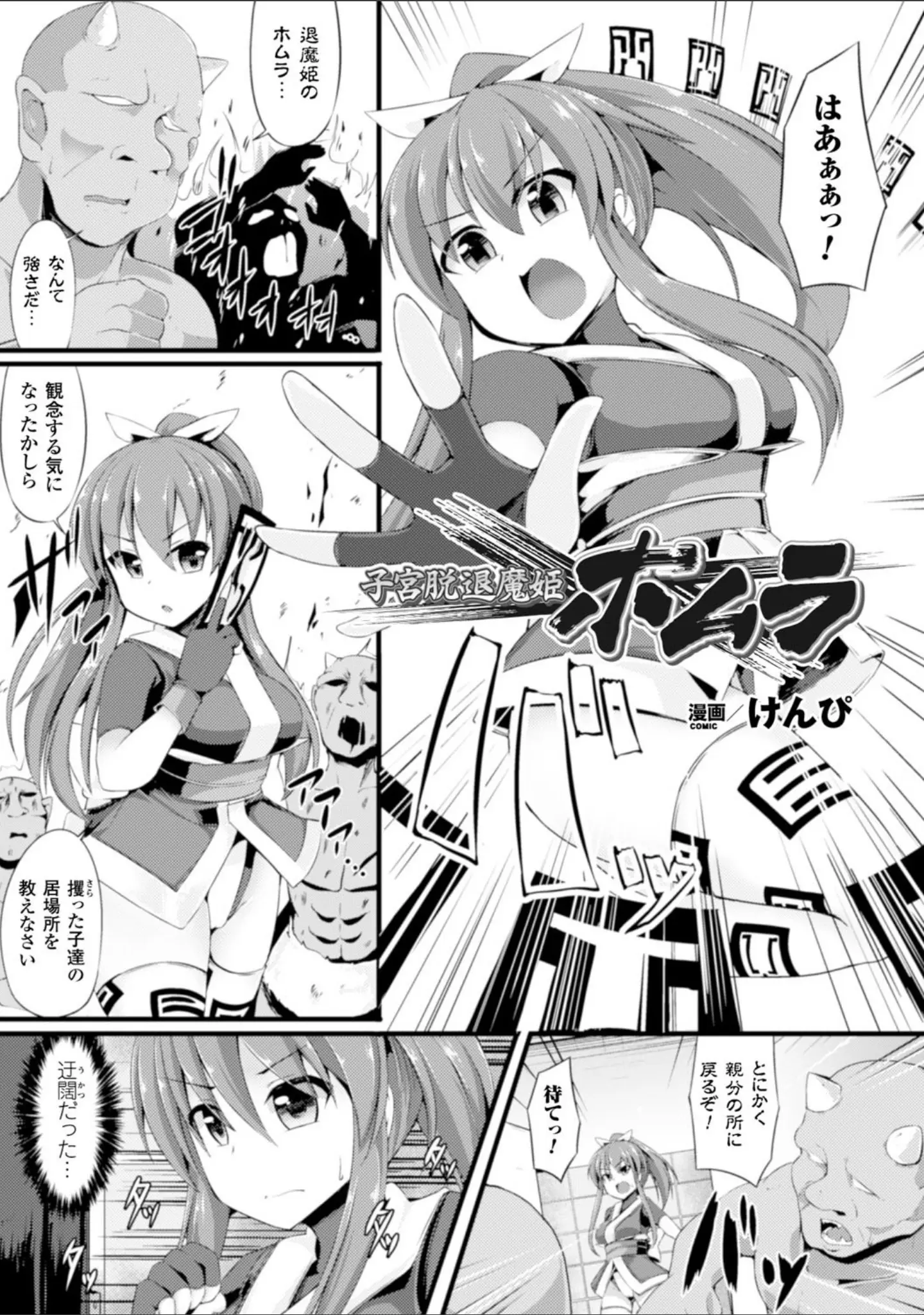 「二次元コミックマガジン 子宮脱ヒロインに中出し放題！ Vol.1」（長井わたる） 試し読み 21ページ目