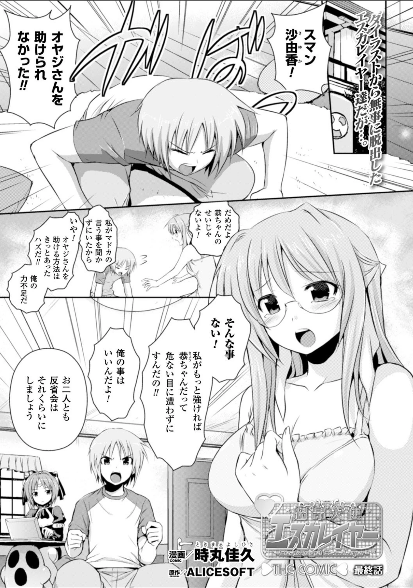 「ヒロインピンチ Vol.16」（しーあーる） 試し読み 10ページ目
