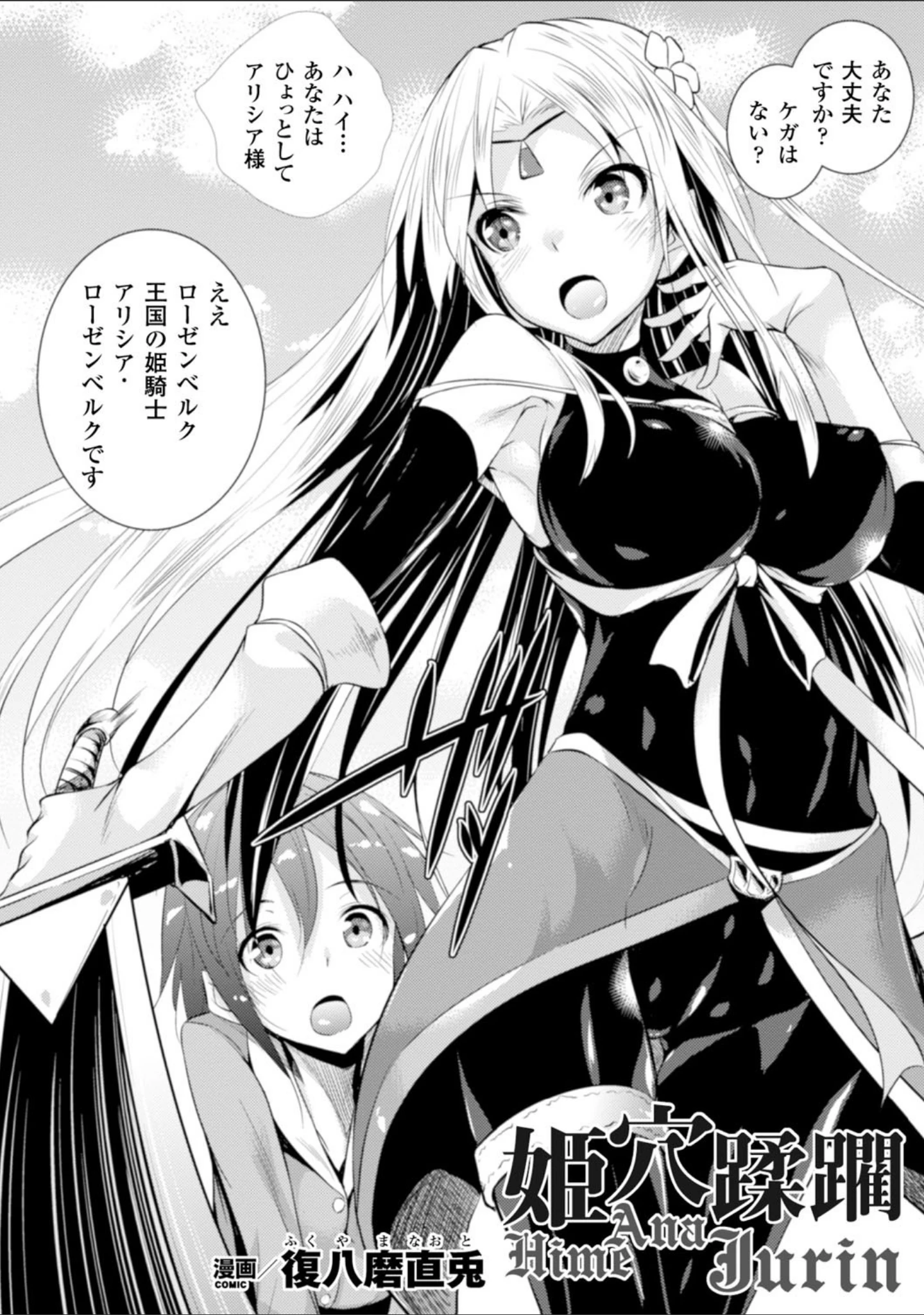 「ヒロインピンチ Vol.16」（しーあーる） 試し読み 15ページ目