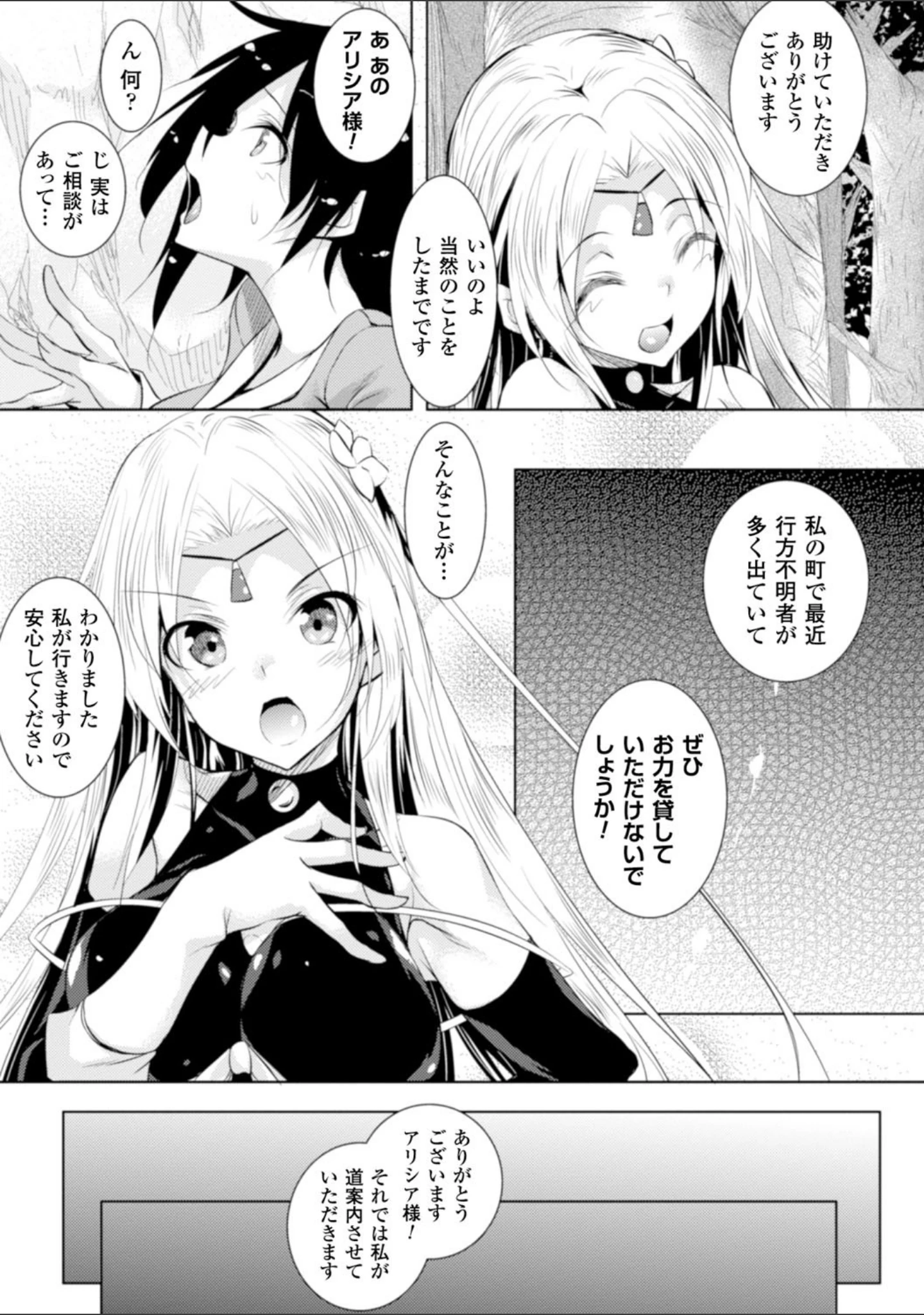「ヒロインピンチ Vol.16」（しーあーる） 試し読み 16ページ目