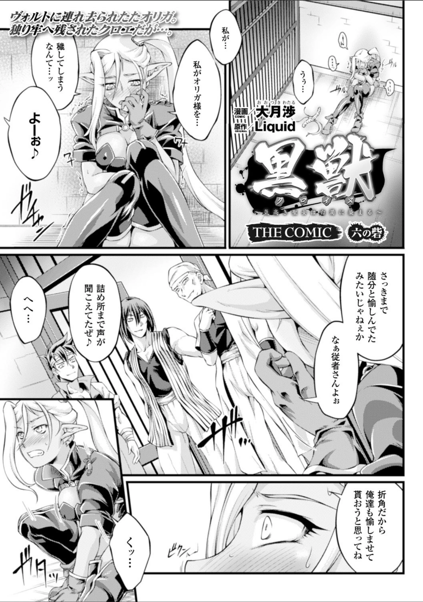 「ヒロインピンチ Vol.16」（しーあーる） 試し読み 19ページ目