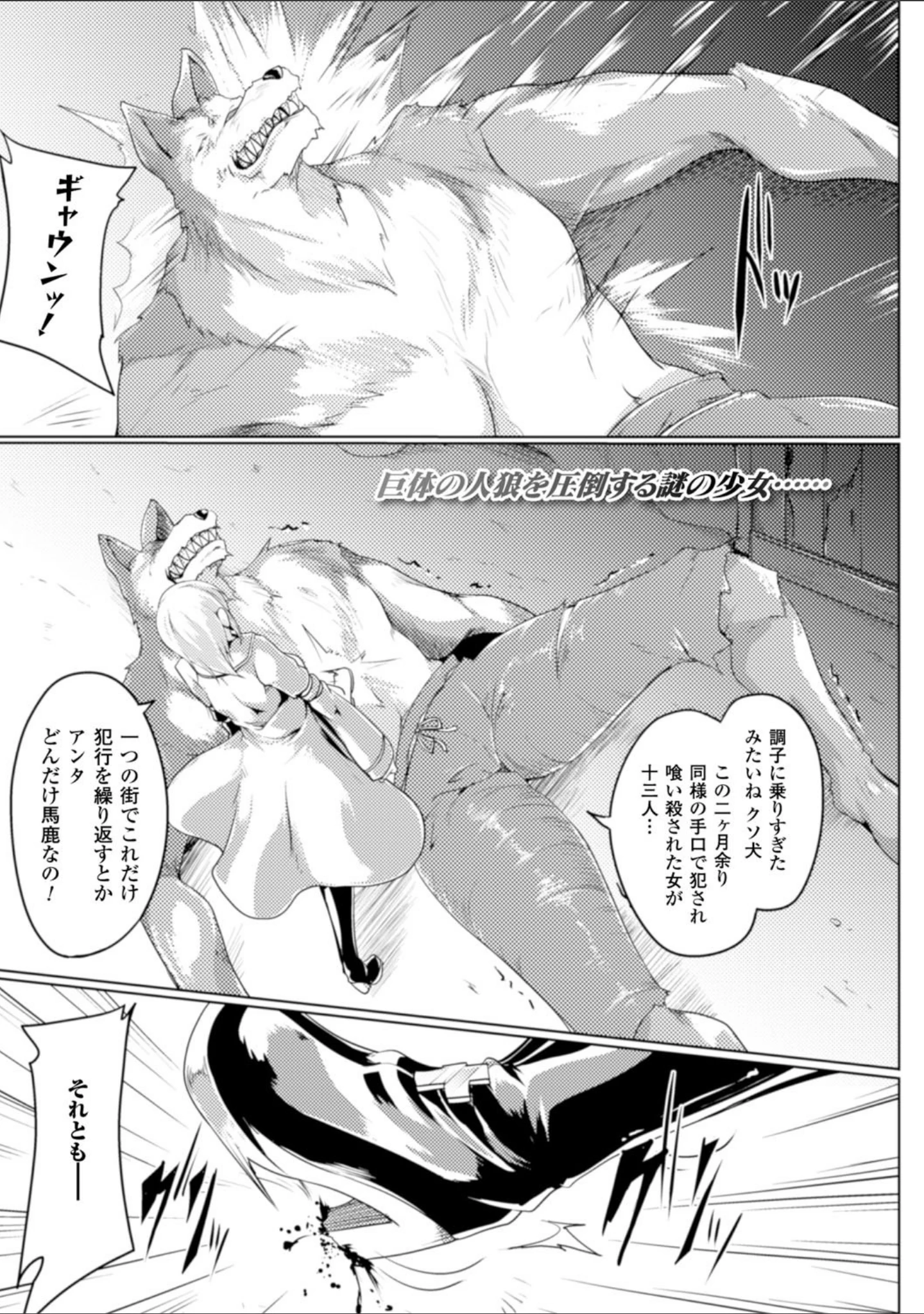「ヒロインピンチ Vol.16」（しーあーる） 試し読み 24ページ目