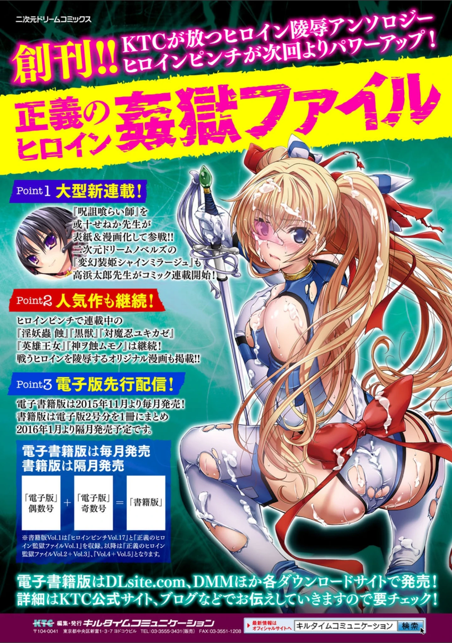 「ヒロインピンチ Vol.16」（しーあーる） 試し読み 32ページ目