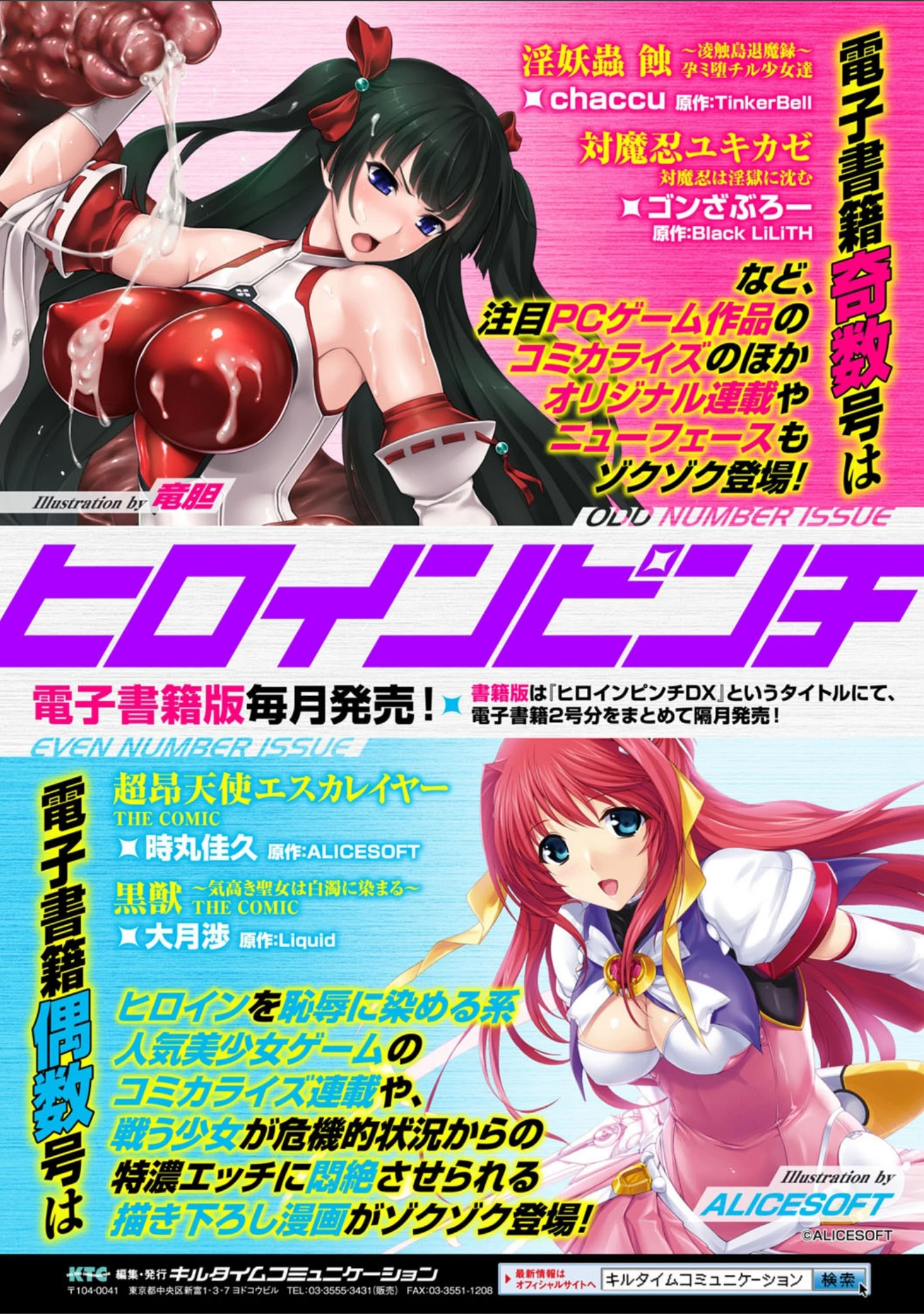 「ヒロインピンチ Vol.16」（しーあーる） 試し読み 33ページ目