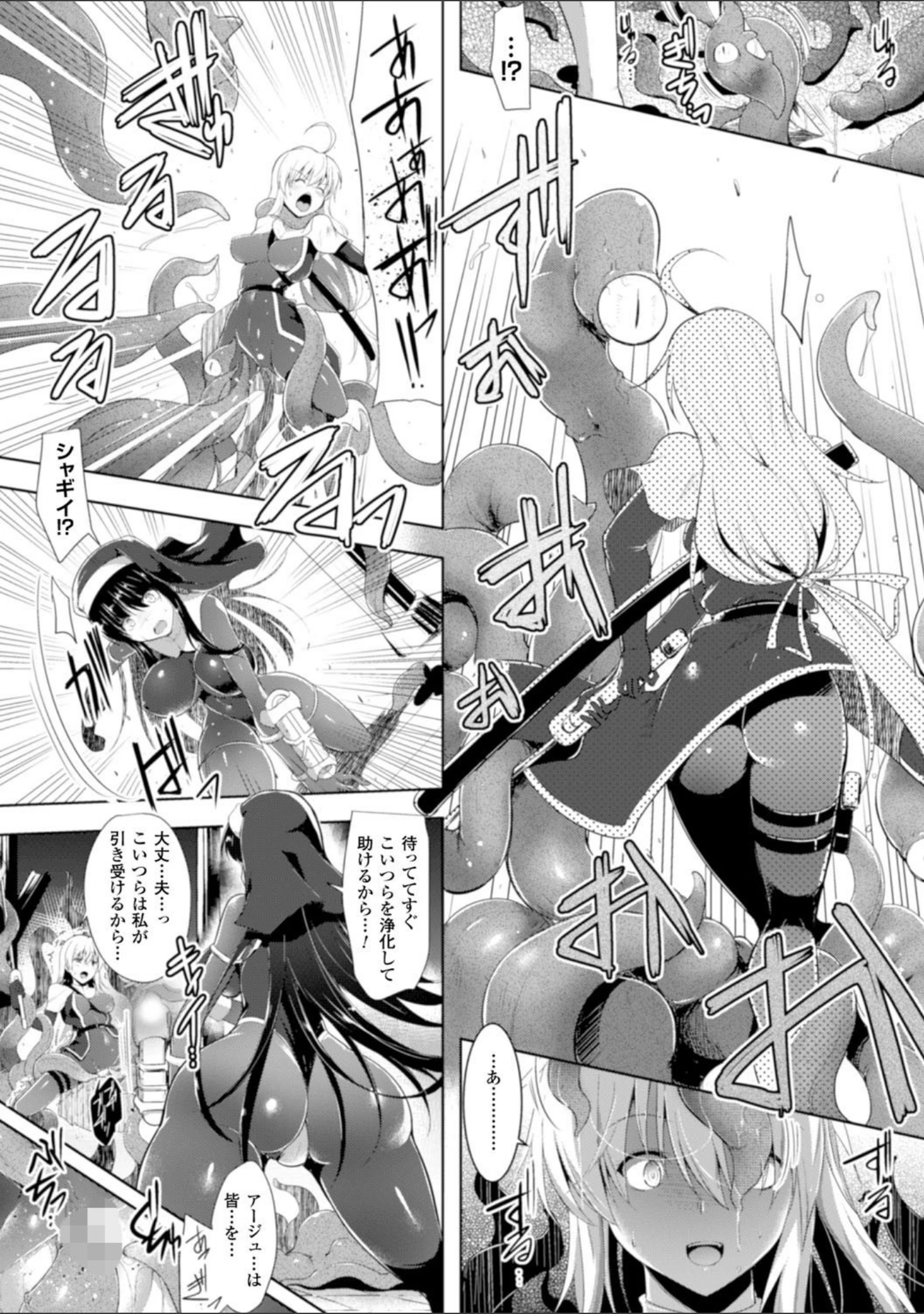 「ヒロインピンチ Vol.16」（しーあーる） 試し読み 4ページ目