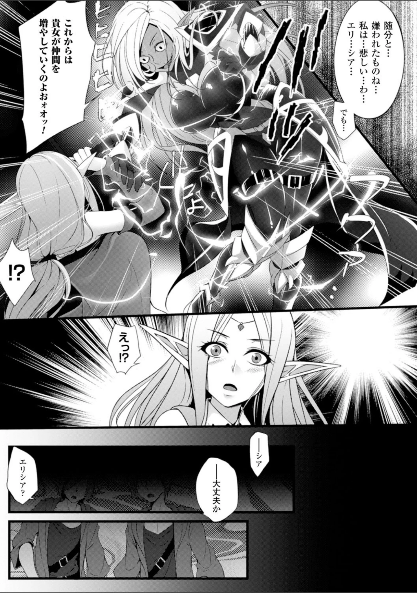 「二次元コミックマガジン 魔装淫辱 鎧に弄ばれるヒロインたち Vol.1」（馬克杯） 試し読み 12ページ目