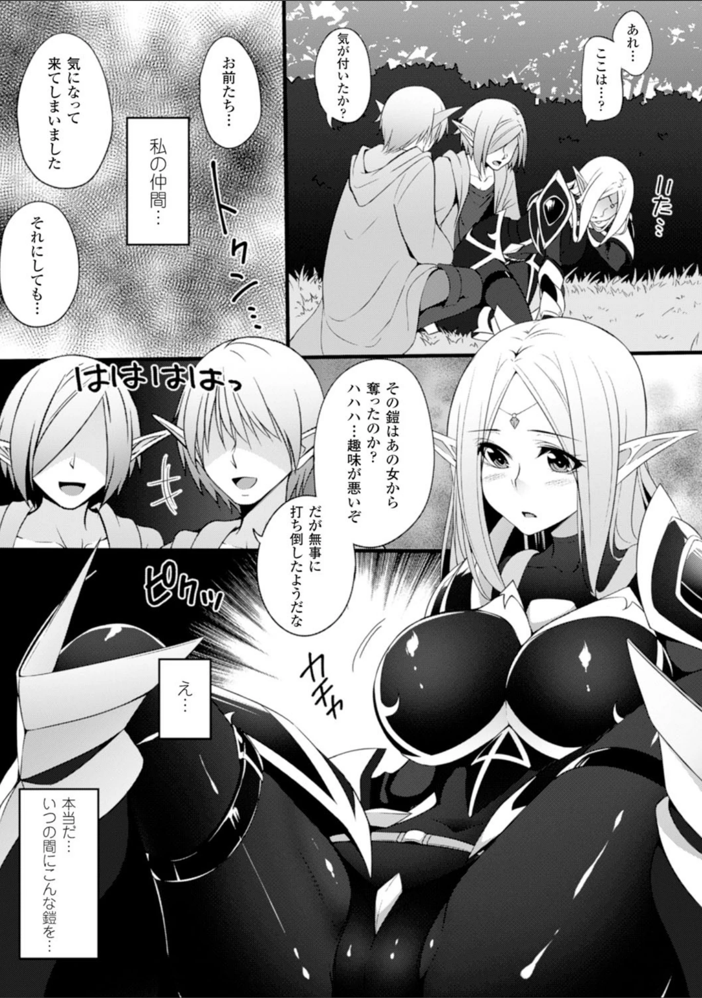 「二次元コミックマガジン 魔装淫辱 鎧に弄ばれるヒロインたち Vol.1」（馬克杯） 試し読み 13ページ目