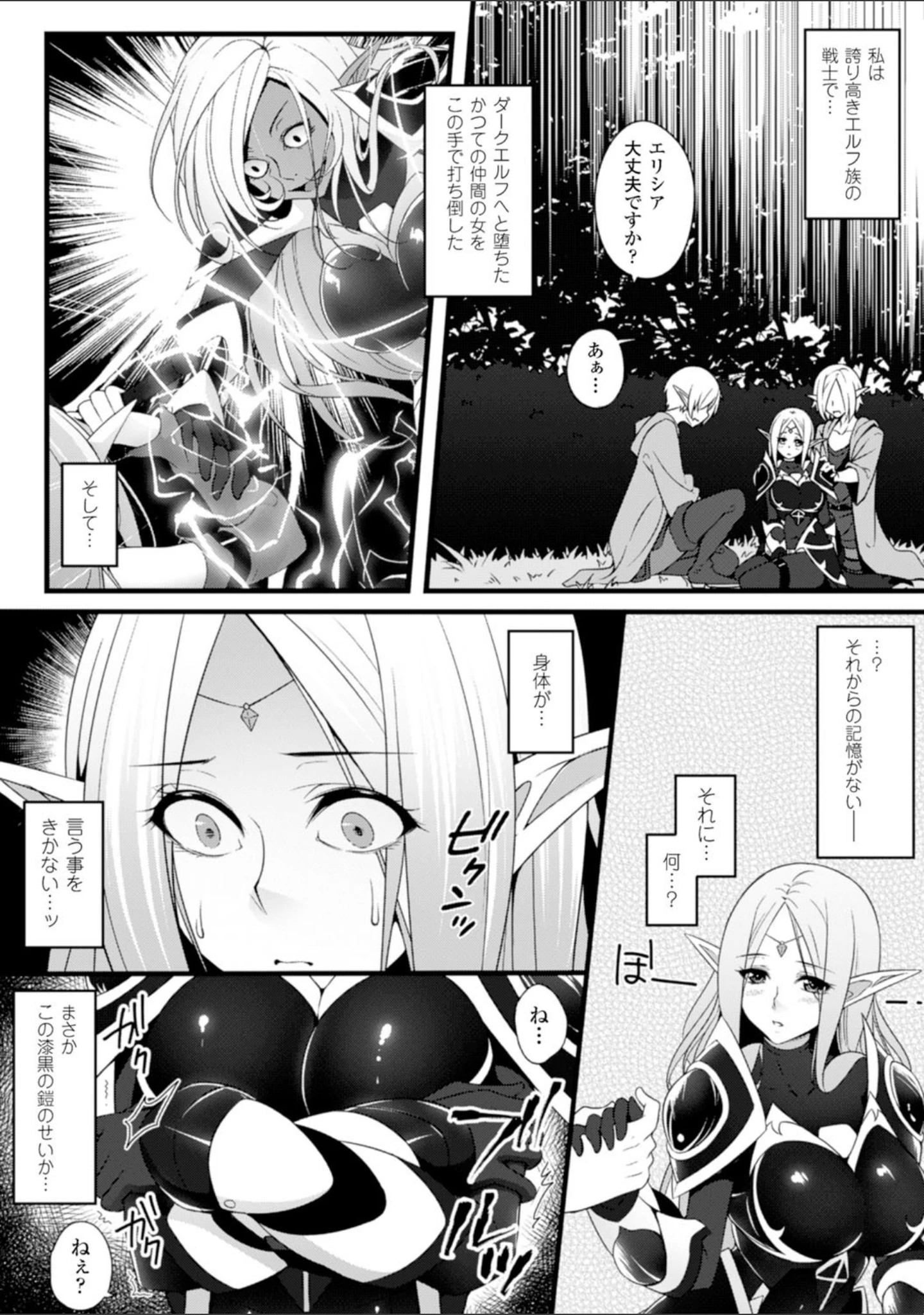 「二次元コミックマガジン 魔装淫辱 鎧に弄ばれるヒロインたち Vol.1」（馬克杯） 試し読み 14ページ目