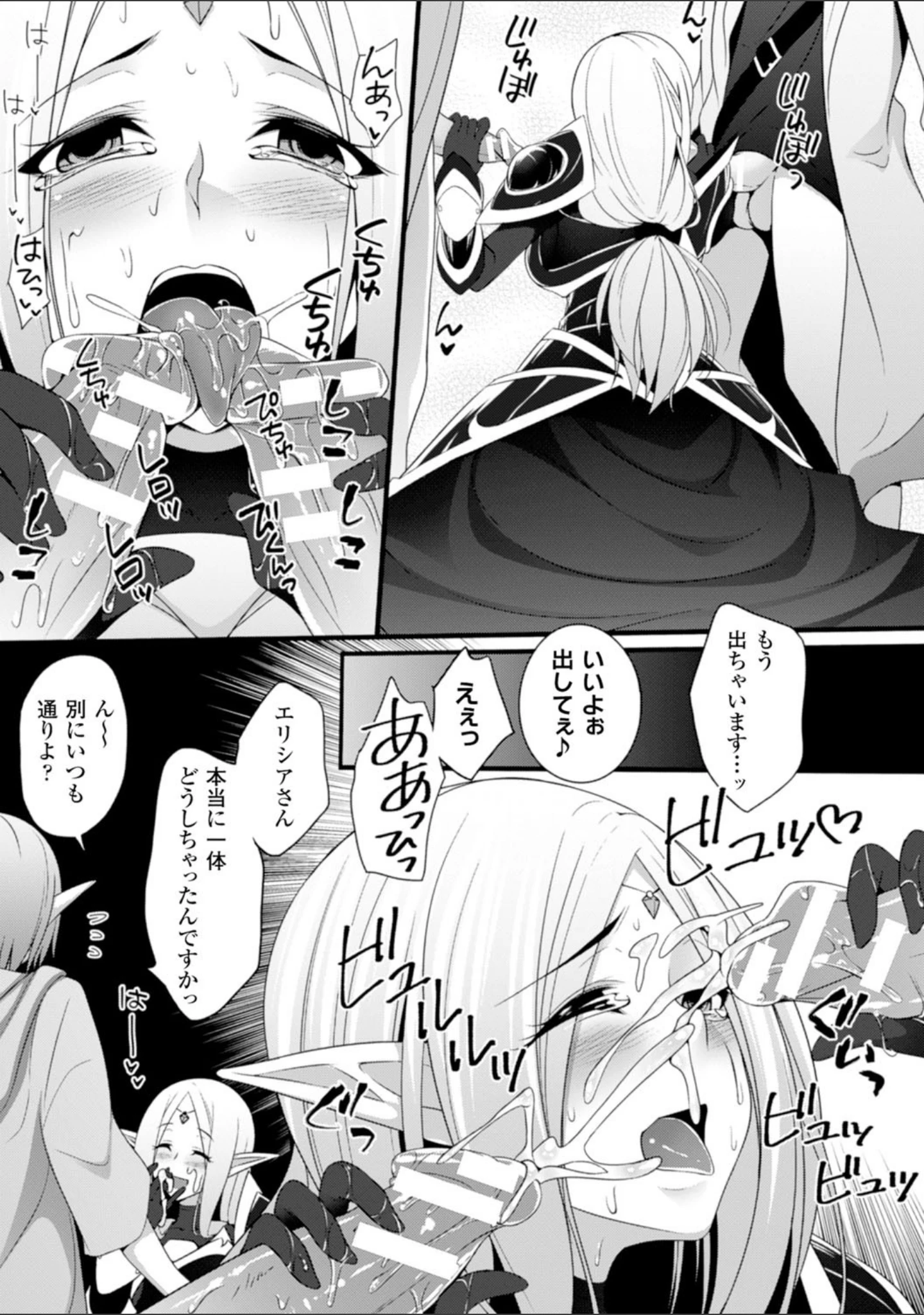 「二次元コミックマガジン 魔装淫辱 鎧に弄ばれるヒロインたち Vol.1」（馬克杯） 試し読み 17ページ目