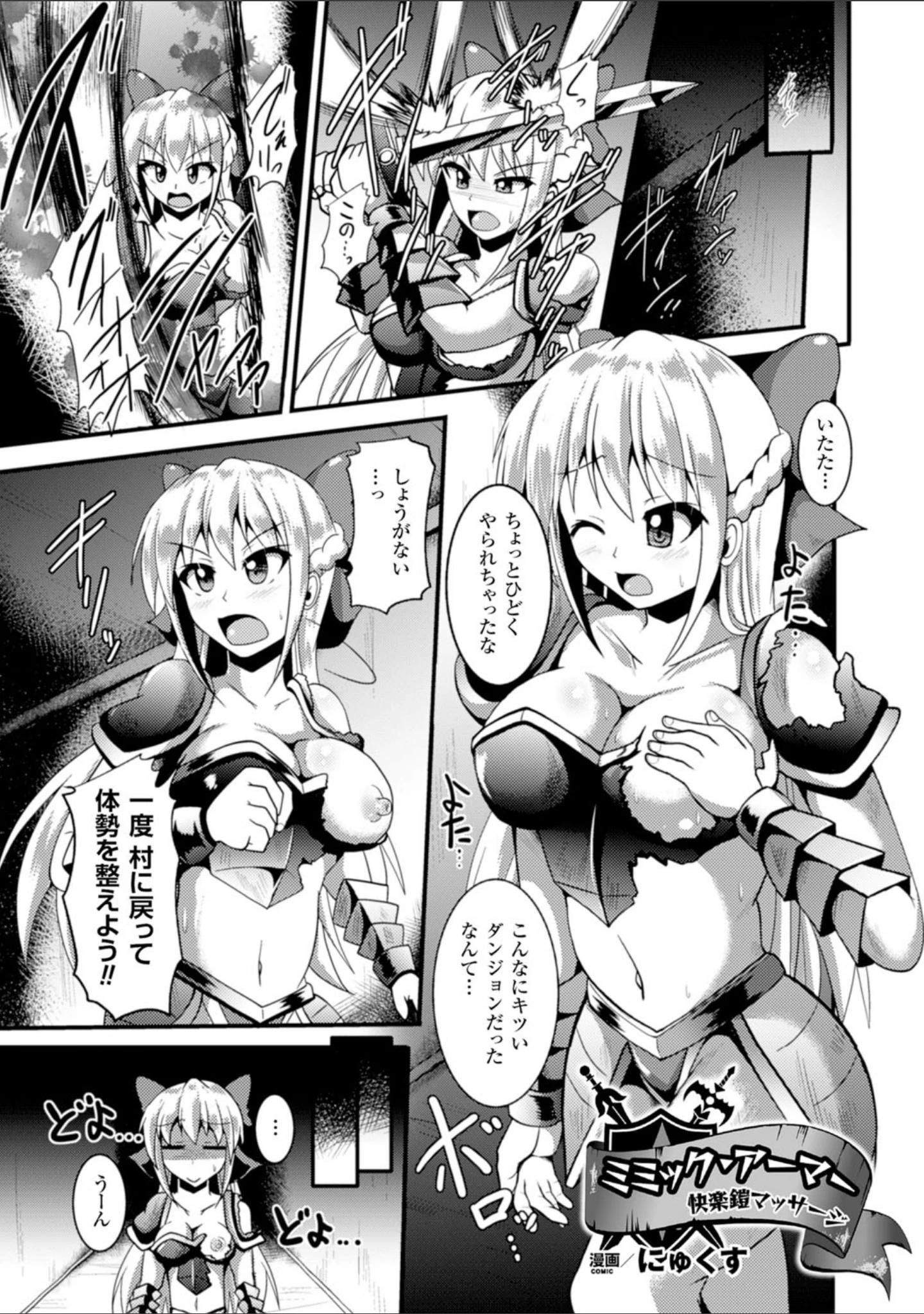 「二次元コミックマガジン 魔装淫辱 鎧に弄ばれるヒロインたち Vol.1」（馬克杯） 試し読み 19ページ目