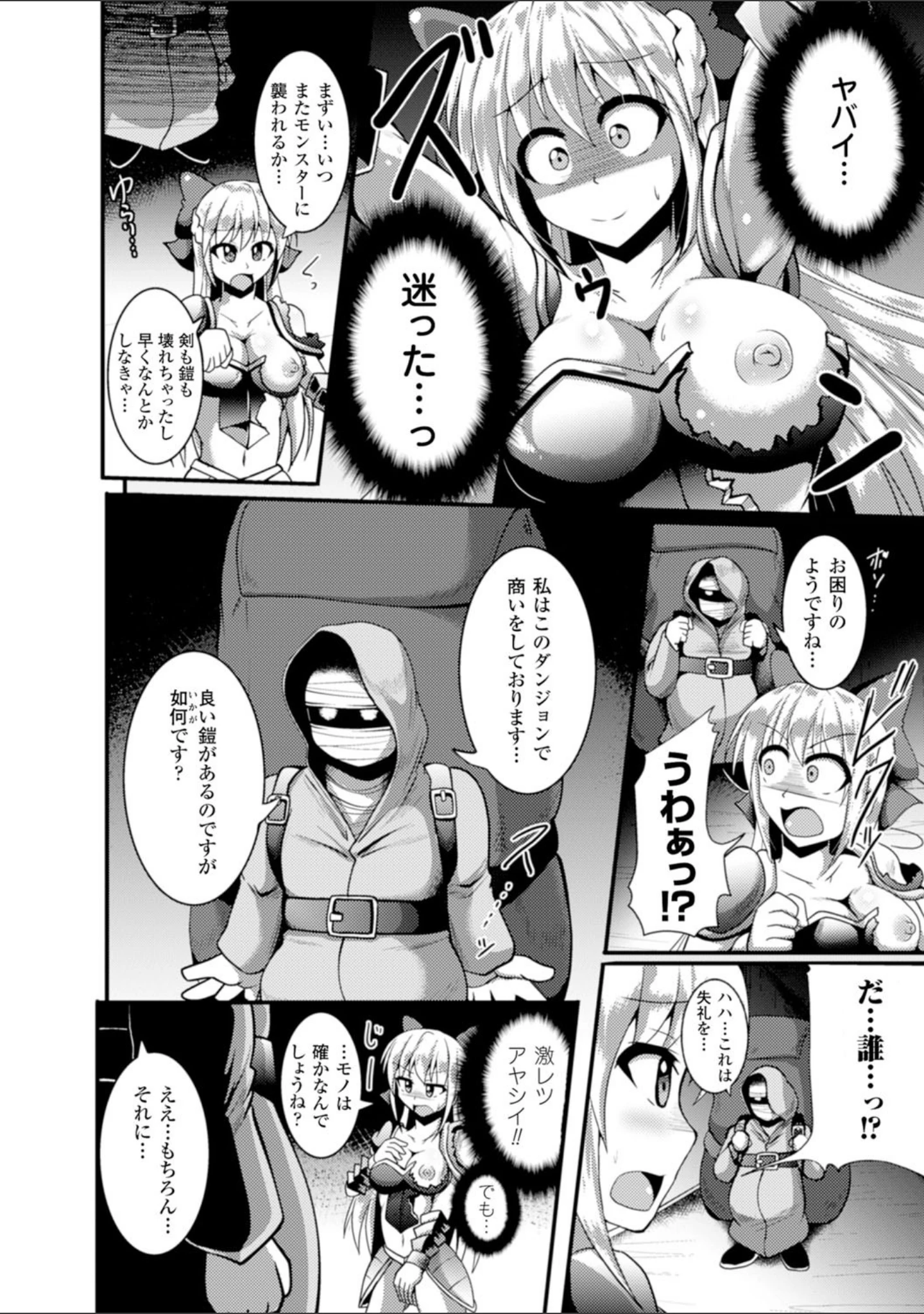 「二次元コミックマガジン 魔装淫辱 鎧に弄ばれるヒロインたち Vol.1」（馬克杯） 試し読み 20ページ目