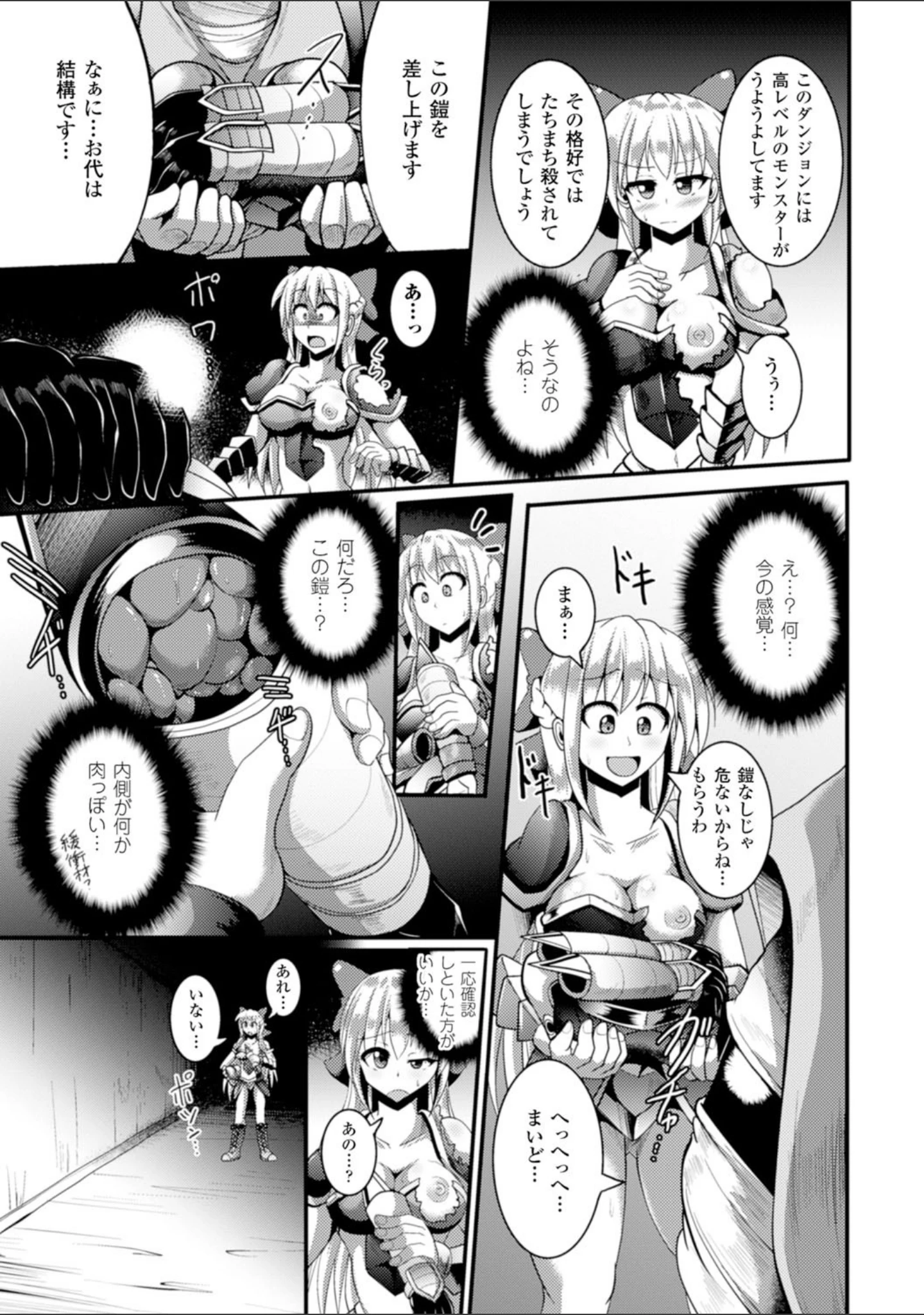 「二次元コミックマガジン 魔装淫辱 鎧に弄ばれるヒロインたち Vol.1」（馬克杯） 試し読み 21ページ目