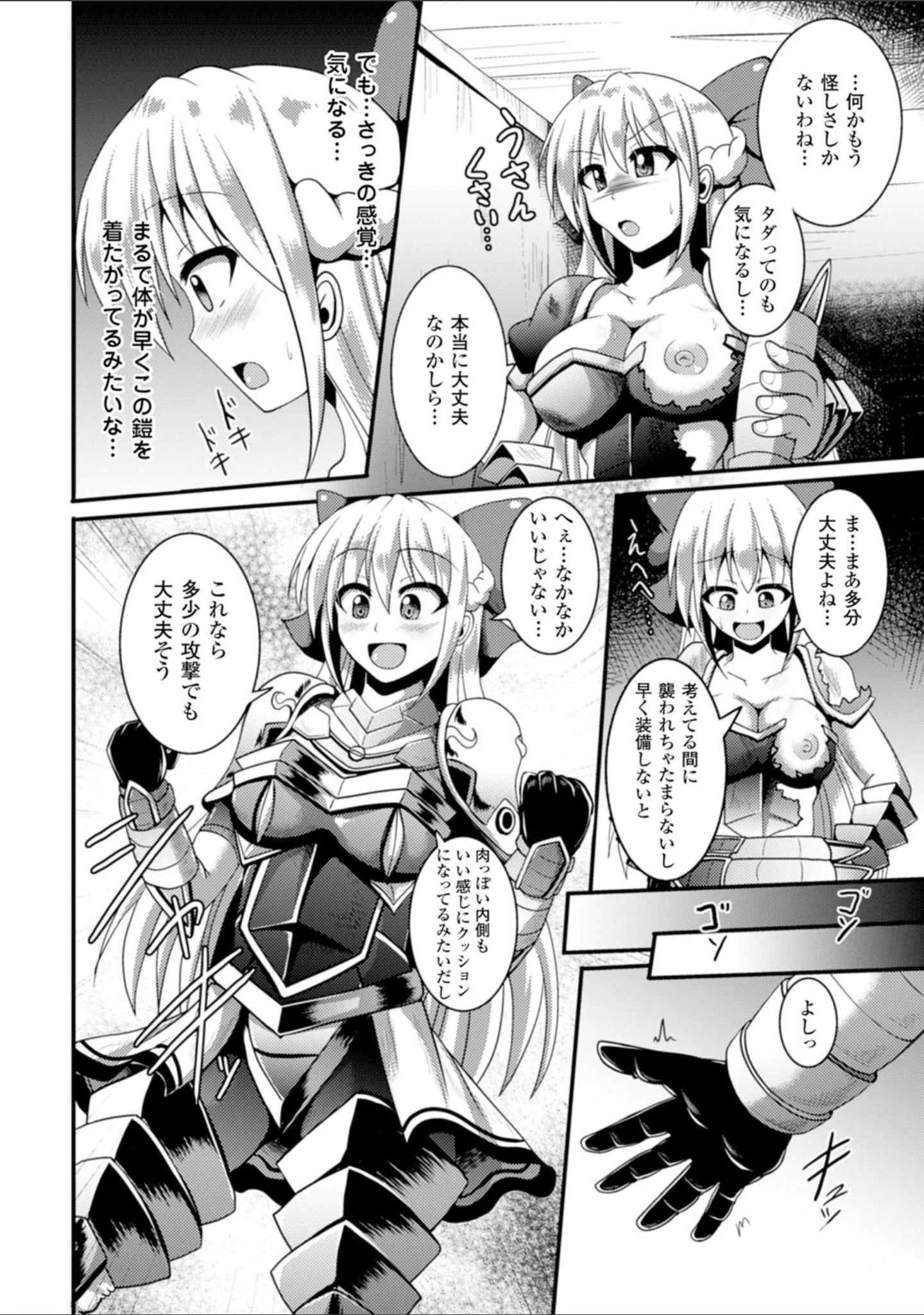 「二次元コミックマガジン 魔装淫辱 鎧に弄ばれるヒロインたち Vol.1」（馬克杯） 試し読み 22ページ目
