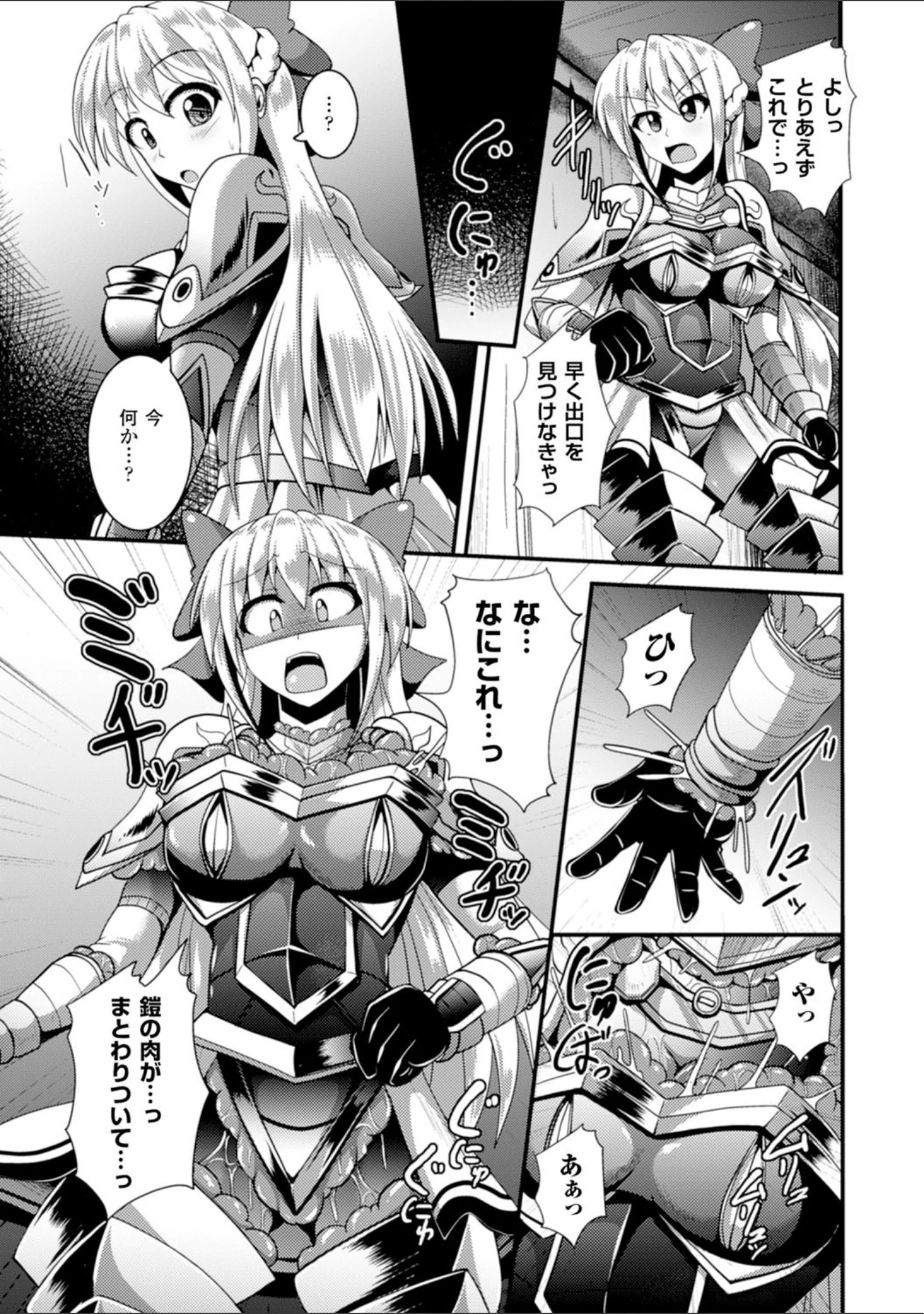 「二次元コミックマガジン 魔装淫辱 鎧に弄ばれるヒロインたち Vol.1」（馬克杯） 試し読み 23ページ目