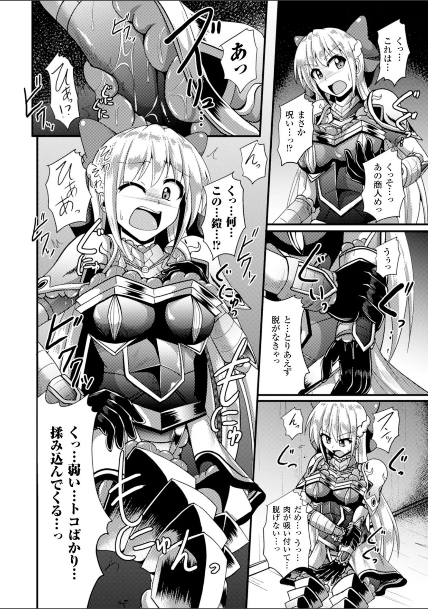 「二次元コミックマガジン 魔装淫辱 鎧に弄ばれるヒロインたち Vol.1」（馬克杯） 試し読み 24ページ目