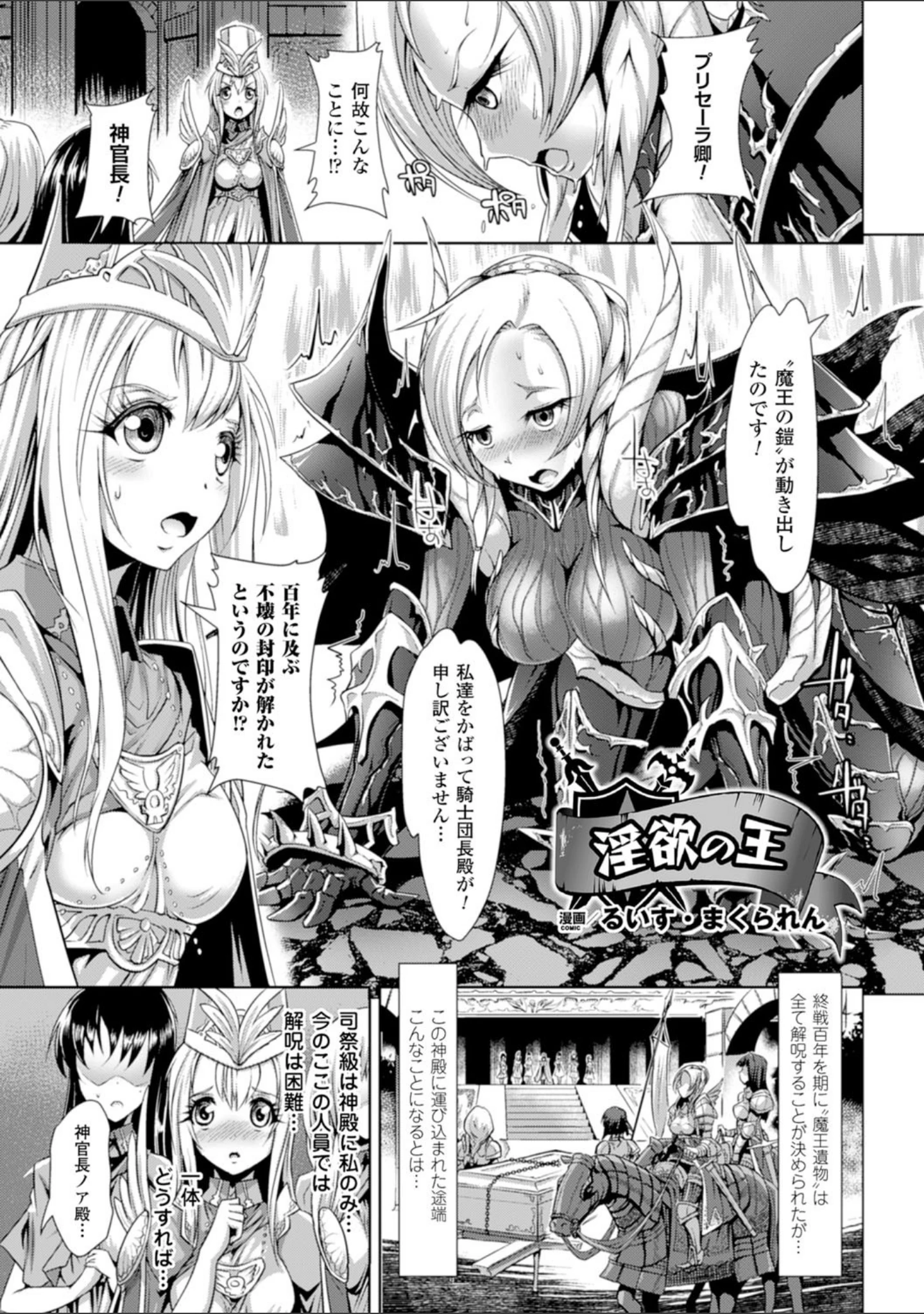 「二次元コミックマガジン 魔装淫辱 鎧に弄ばれるヒロインたち Vol.1」（馬克杯） 試し読み 27ページ目