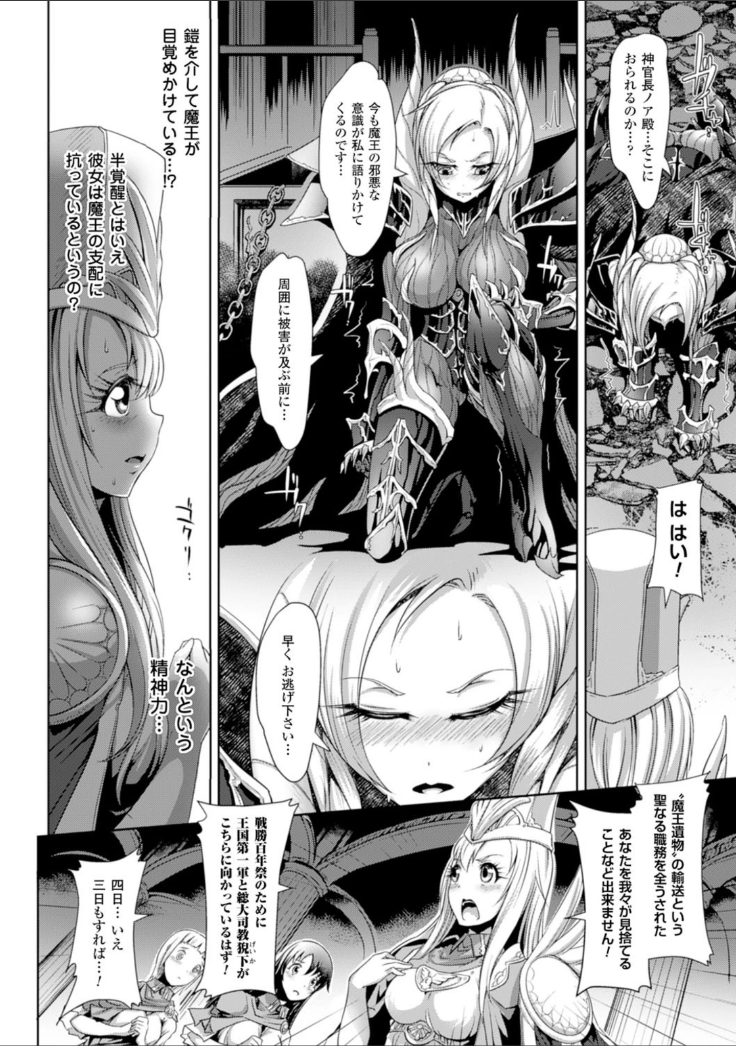 「二次元コミックマガジン 魔装淫辱 鎧に弄ばれるヒロインたち Vol.1」（馬克杯） 試し読み 28ページ目