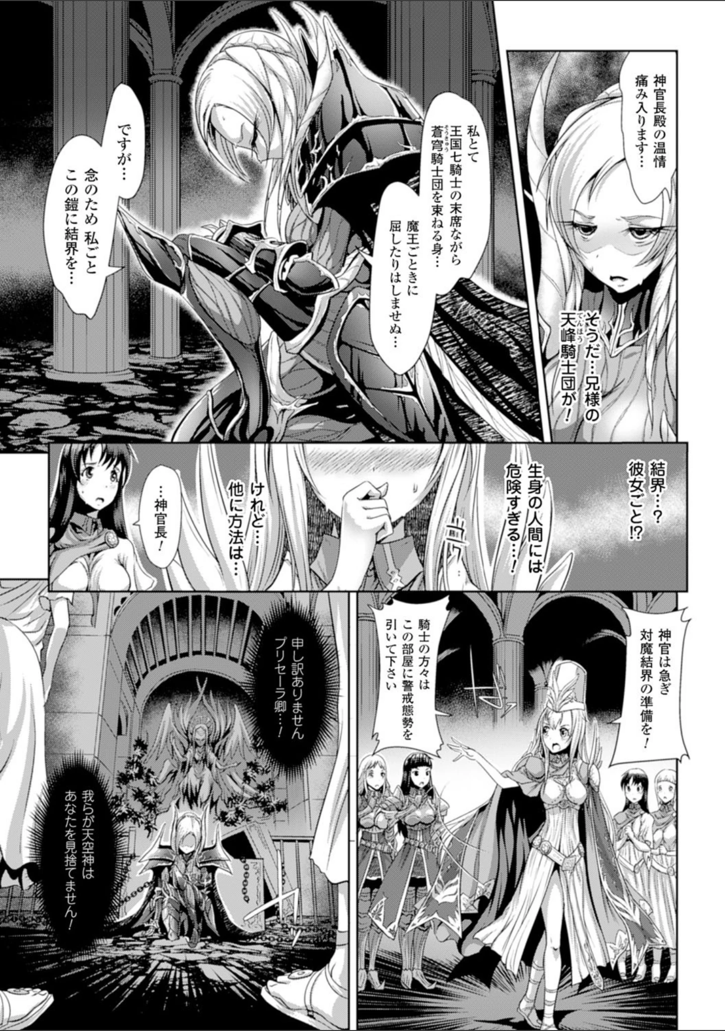 「二次元コミックマガジン 魔装淫辱 鎧に弄ばれるヒロインたち Vol.1」（馬克杯） 試し読み 29ページ目