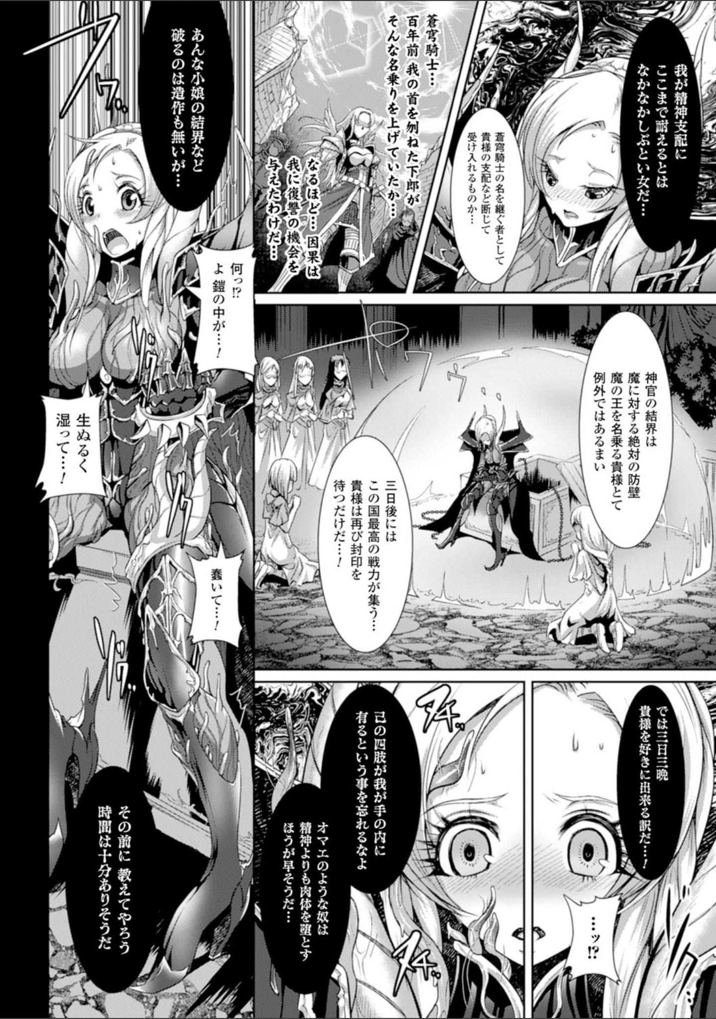 「二次元コミックマガジン 魔装淫辱 鎧に弄ばれるヒロインたち Vol.1」（馬克杯） 試し読み 30ページ目