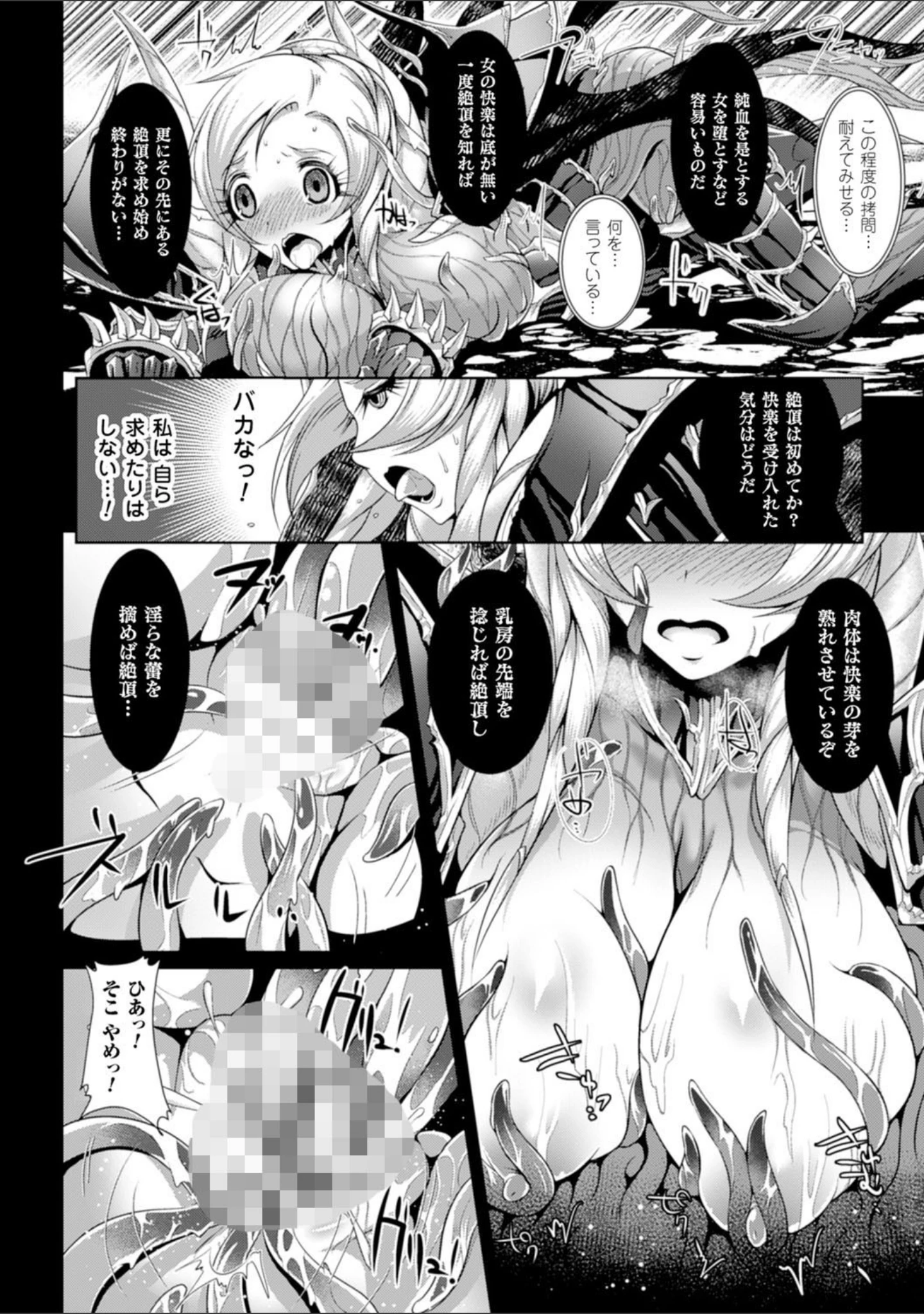 「二次元コミックマガジン 魔装淫辱 鎧に弄ばれるヒロインたち Vol.1」（馬克杯） 試し読み 32ページ目