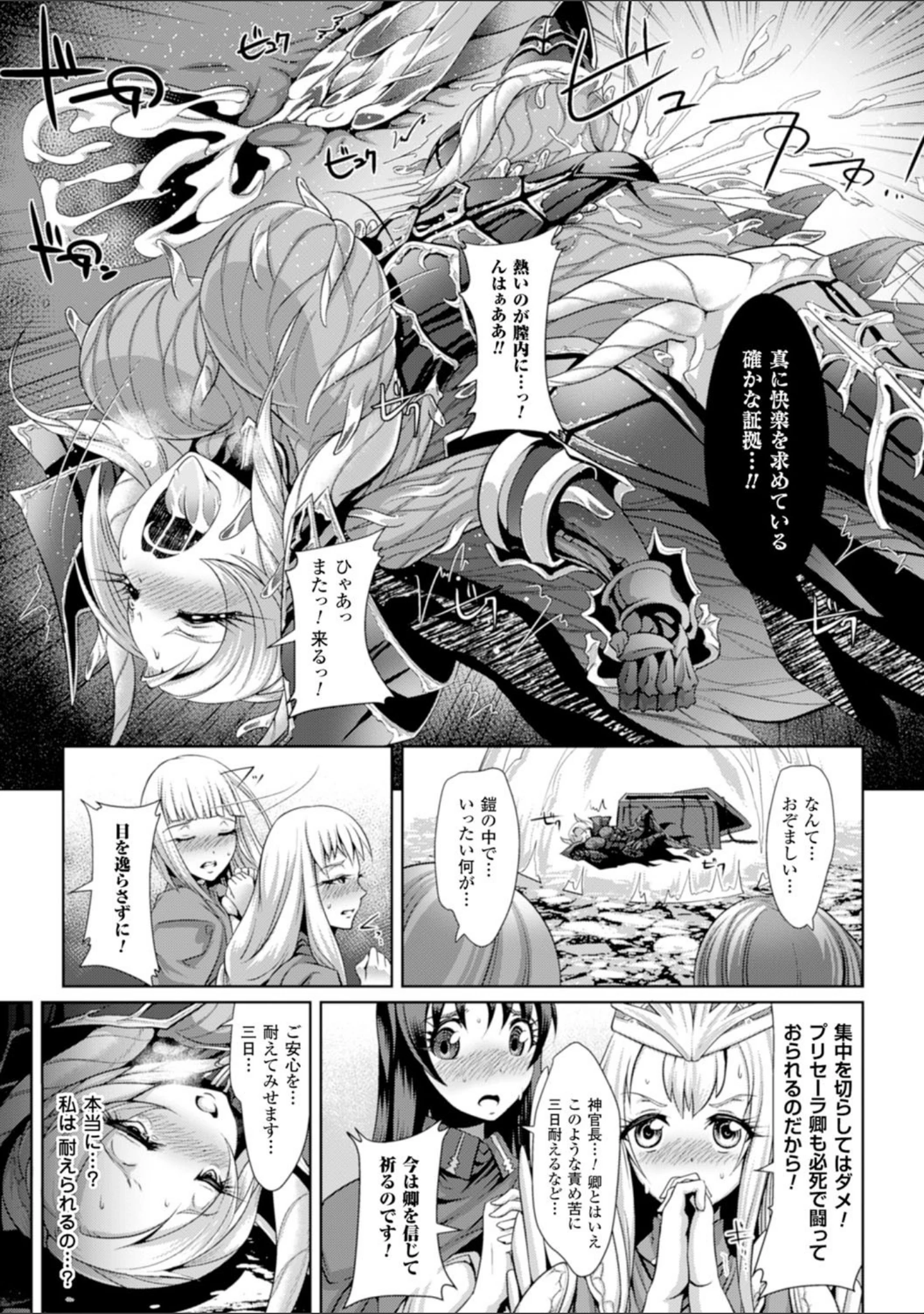 「二次元コミックマガジン 魔装淫辱 鎧に弄ばれるヒロインたち Vol.1」（馬克杯） 試し読み 33ページ目