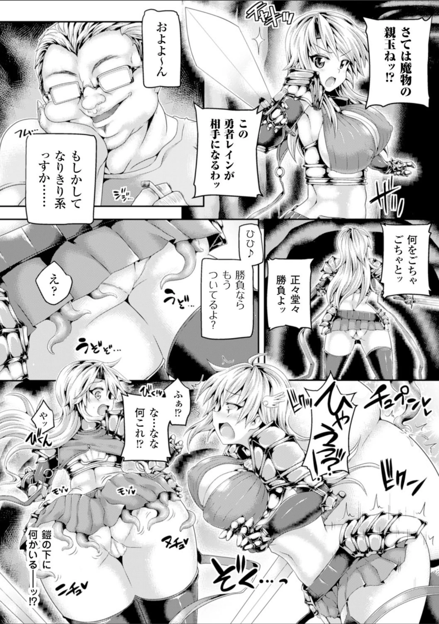 「二次元コミックマガジン 魔装淫辱 鎧に弄ばれるヒロインたち Vol.1」（馬克杯） 試し読み 6ページ目