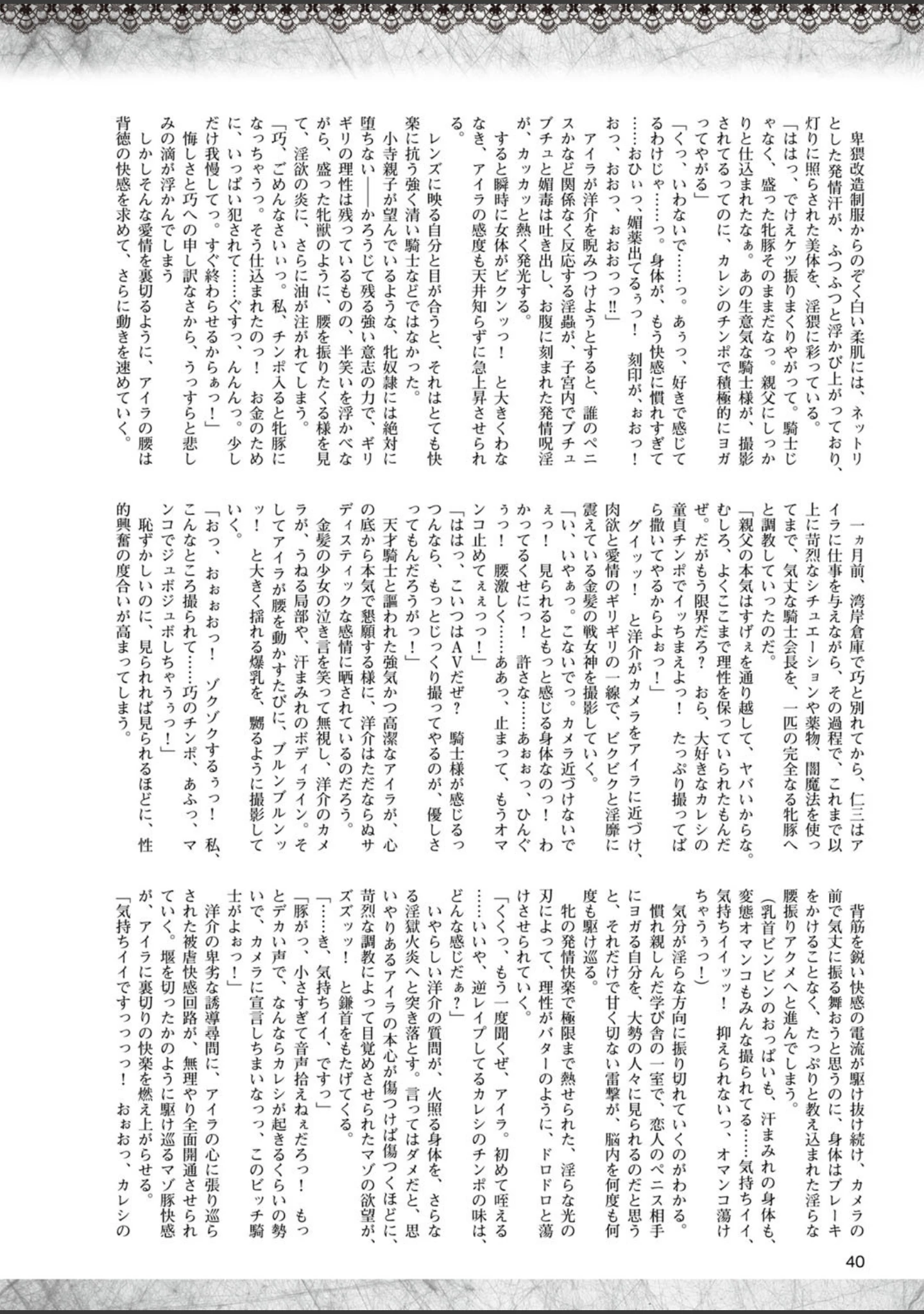 「二次元ドリームマガジン Vol.85」（FCT） 試し読み 9ページ目