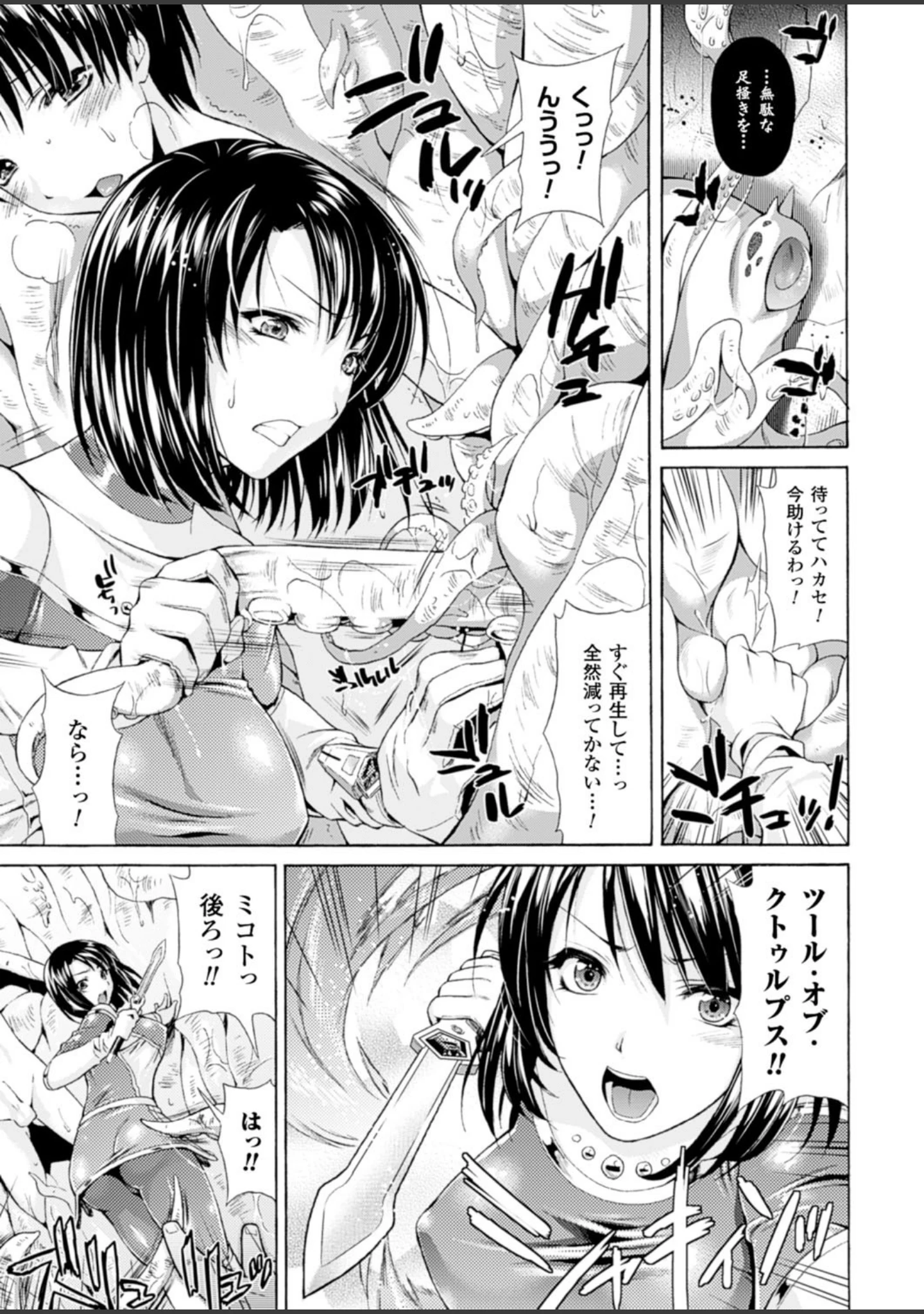 「二次元ドリームマガジン Vol.85」（FCT） 試し読み 12ページ目