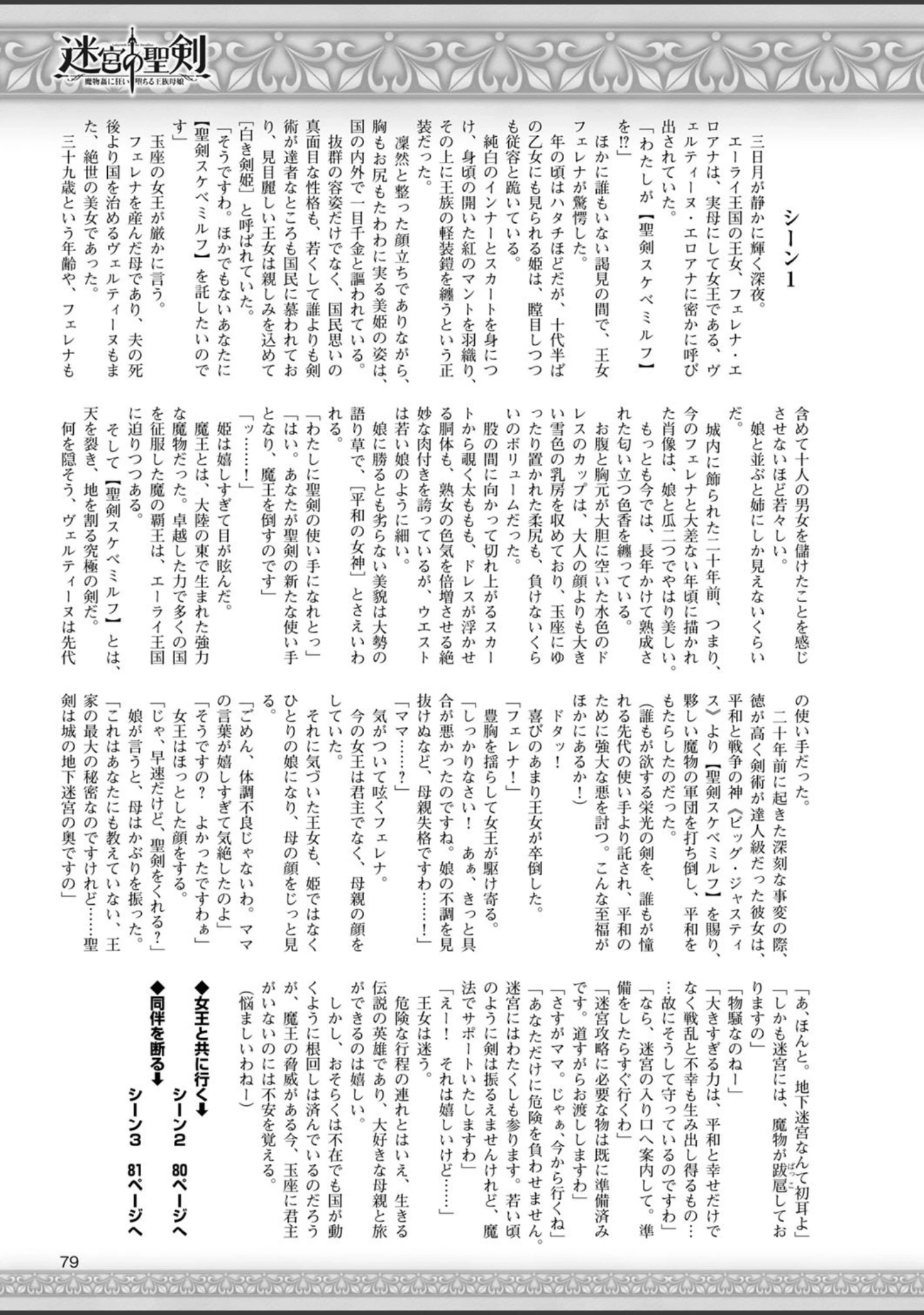 「二次元ドリームマガジン Vol.85」（FCT） 試し読み 16ページ目
