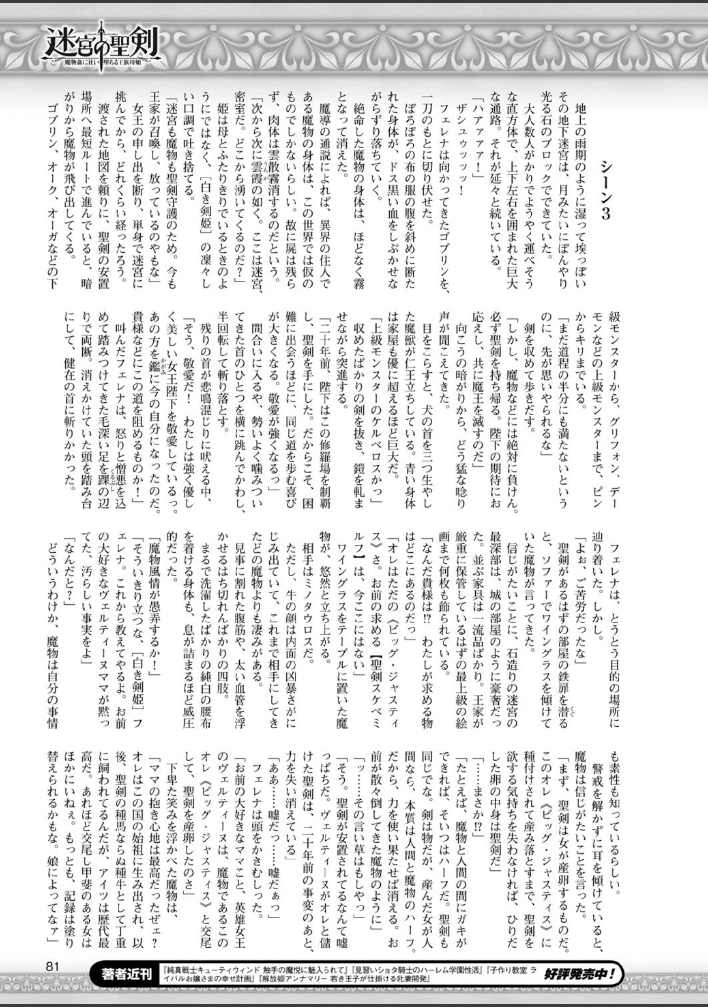 「二次元ドリームマガジン Vol.85」（FCT） 試し読み 18ページ目