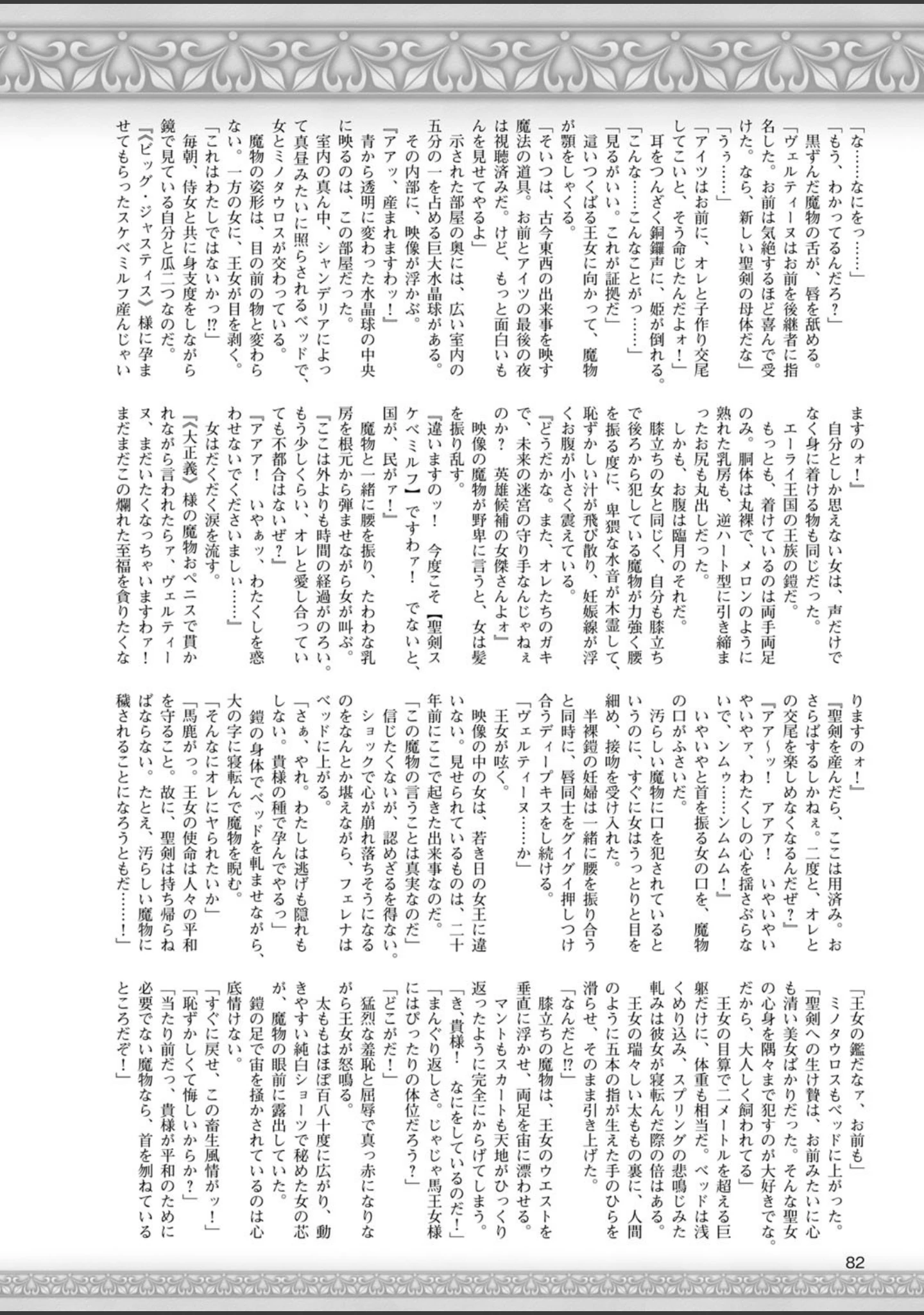 「二次元ドリームマガジン Vol.85」（FCT） 試し読み 19ページ目